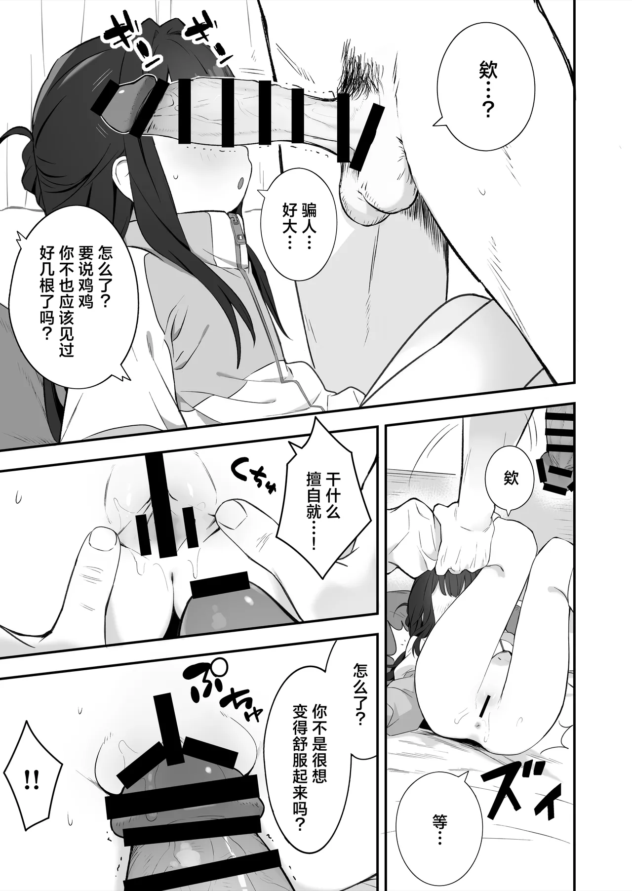 Muhyoujou Mesugaki Imouto no Seishori Gakari ni Ninmei sareta Ore ga Chinpo de Wakaraseru Hanashi 被任命为无表情的雌小鬼妹妹的性处理人的我用鸡鸡教育她的故事