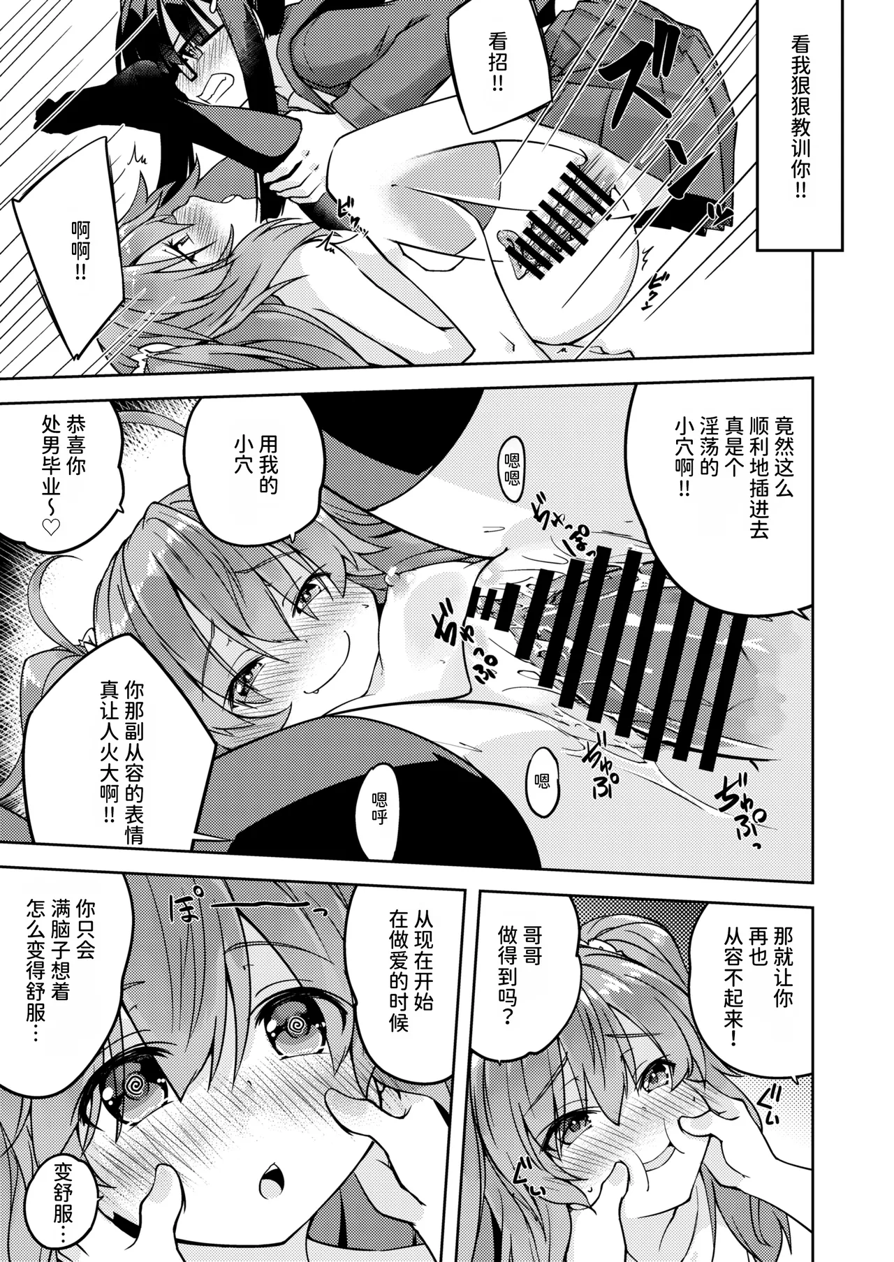 Mesugaki na Imouto o Saimin Jutsu de Wakarasetai  用催眠术教训“雌小鬼”妹妹