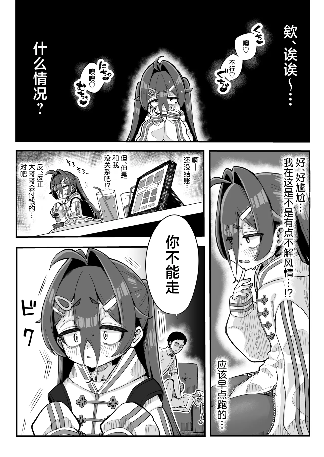 Mesugaki Haishinsha to Wakarase Off-Pako Shiyooyo 线下草飞雌小鬼主播让她心服口服~吧!