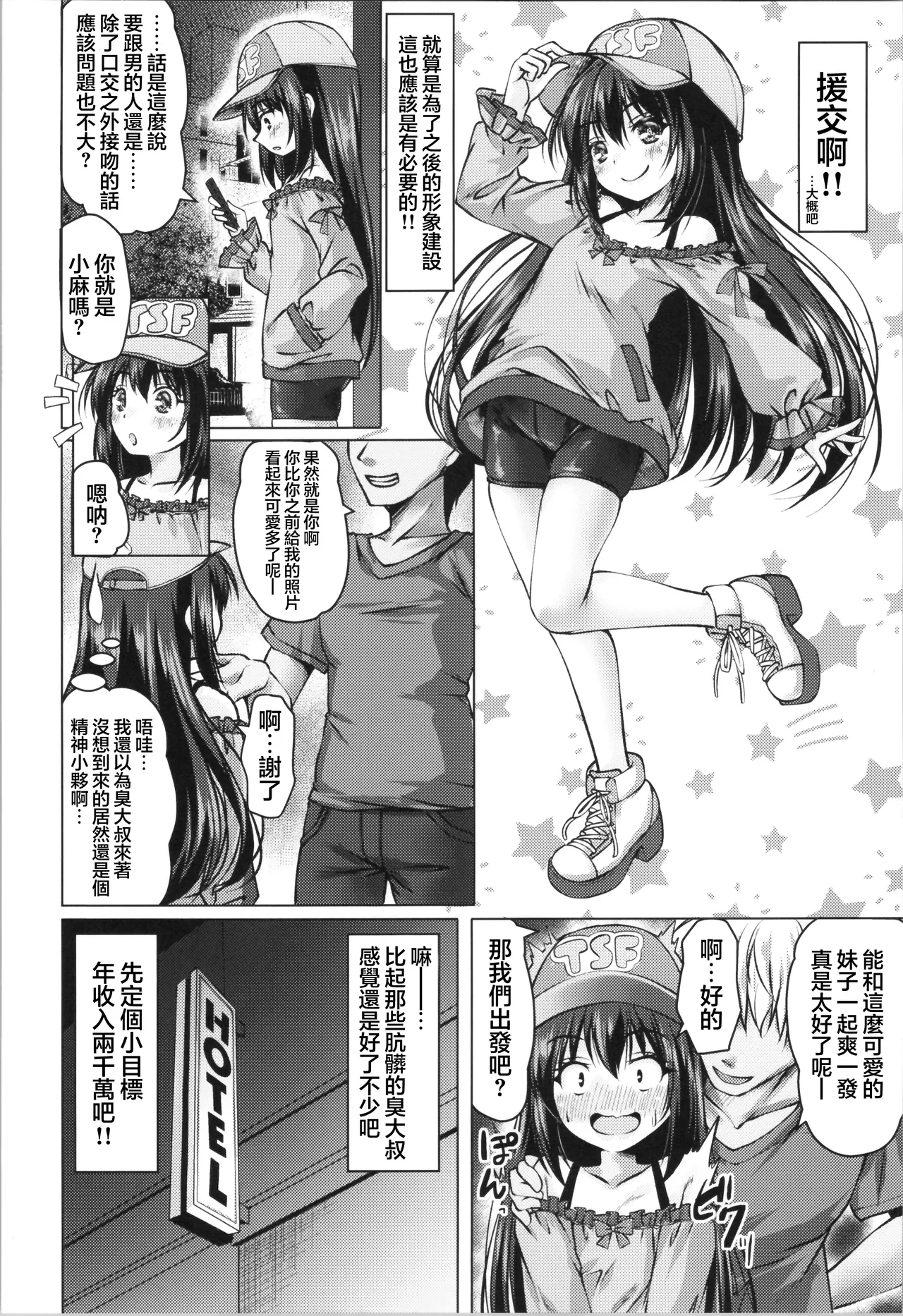TS Bi-loli ga Namaiki ni Naru made. TS萝莉从0开始的雌小鬼生活