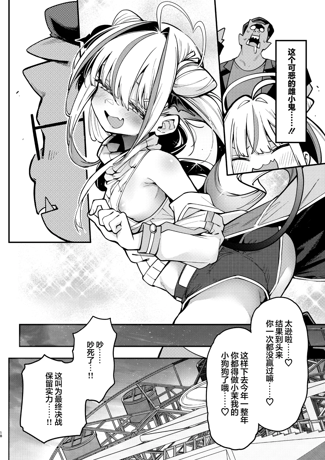 Yowayowa Chinpo Oji-san no Mesugaiki Kouryakuhou 2  臭鸡鸡大叔的雌小鬼攻略法 2