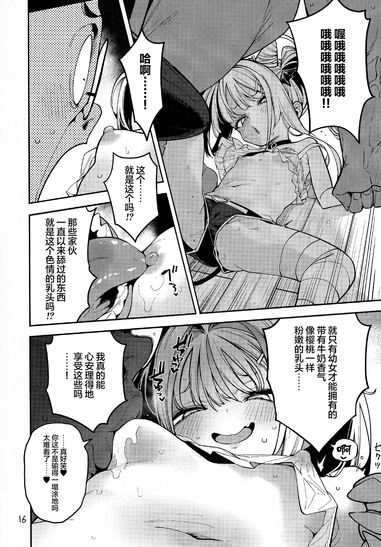 Yowayowa Chinpo Oji-san no Mesugaki Kouryakuhou  臭鸡鸡大叔的雌小鬼攻略法