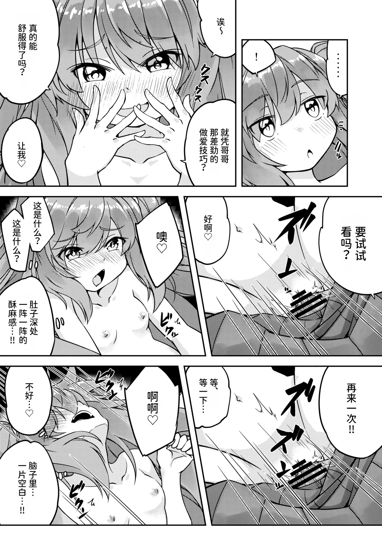 Mesugaki na Imouto o Saimin Jutsu de Wakarasetai  用催眠术教训“雌小鬼”妹妹