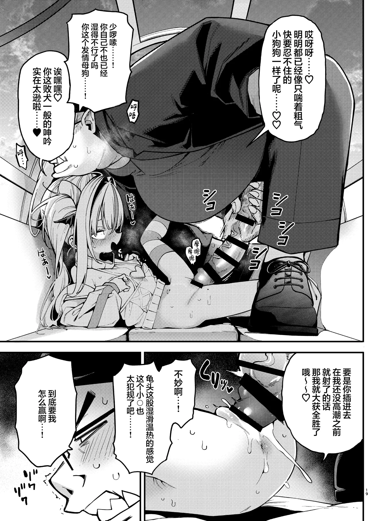 Yowayowa Chinpo Oji-san no Mesugaiki Kouryakuhou 2  臭鸡鸡大叔的雌小鬼攻略法 2