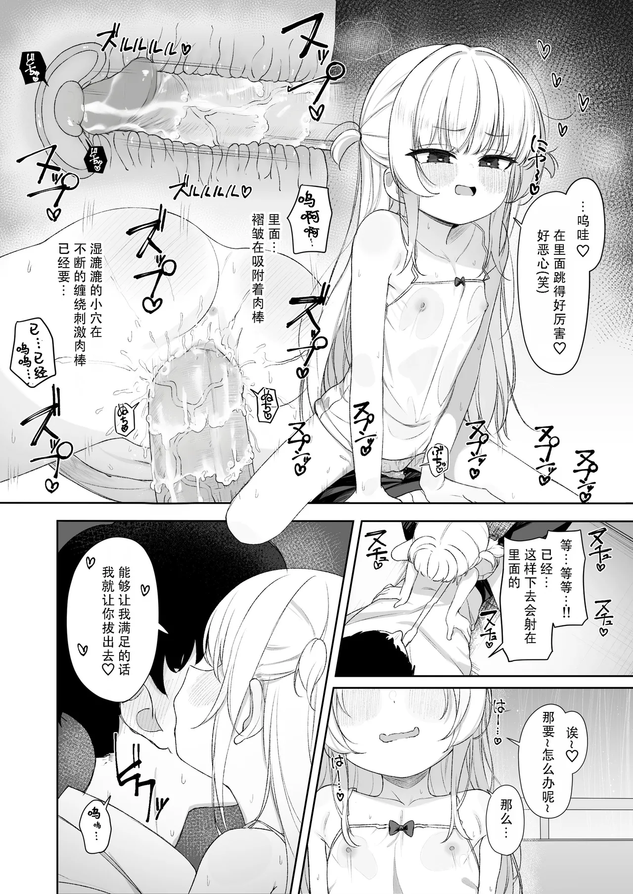 Amenochi Loli ~Mesugaki ni Okasaremakuru Ohanashi~  雨后萝莉~被雌小鬼狠狠侵犯这件事~