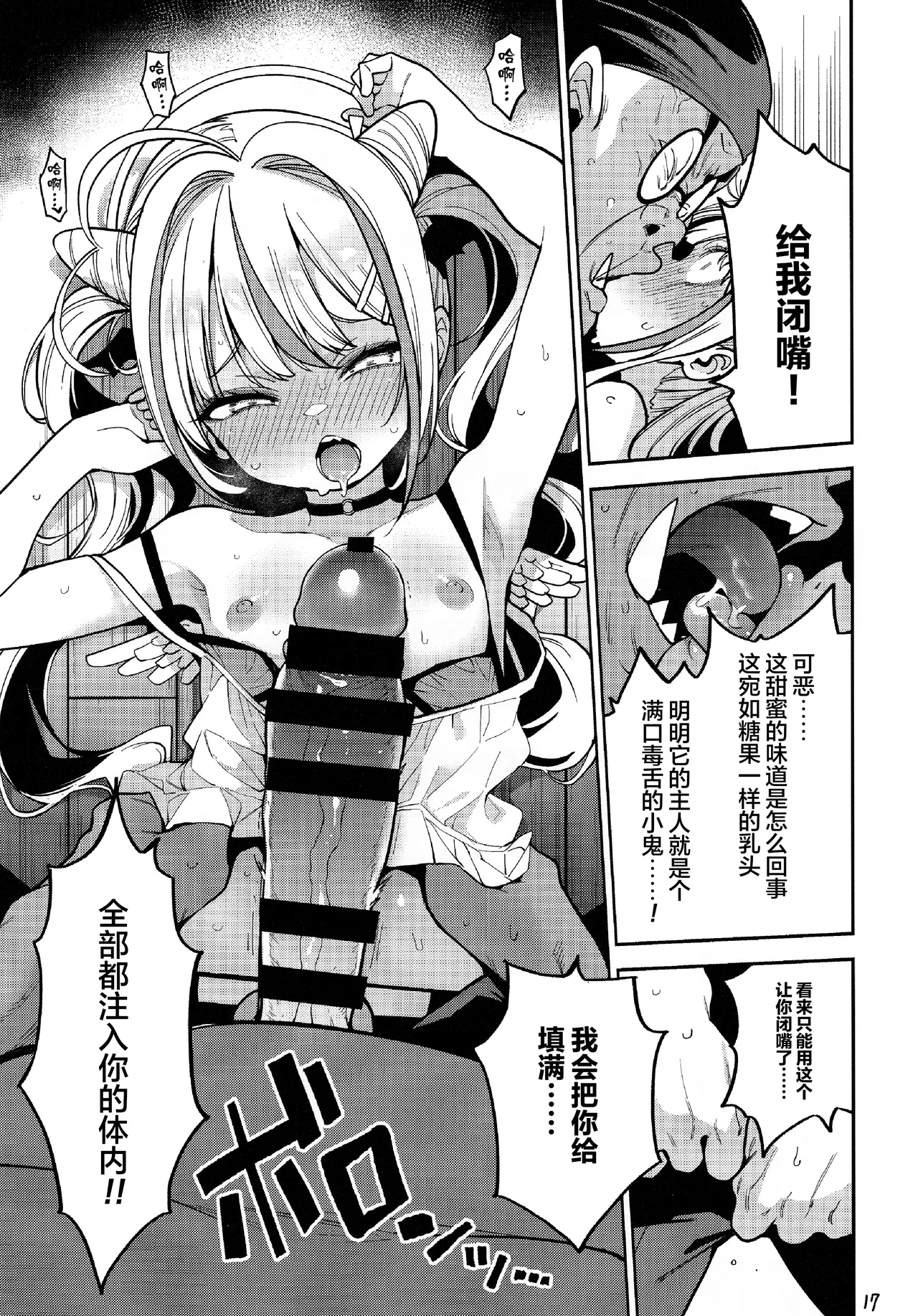 Yowayowa Chinpo Oji-san no Mesugaki Kouryakuhou  臭鸡鸡大叔的雌小鬼攻略法