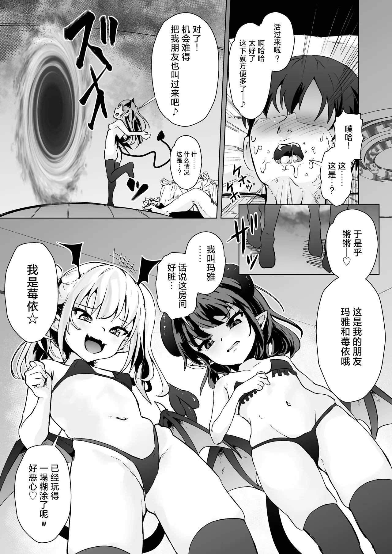 Mesugaki Succubus-tachi ni Shiborareru 被雌小鬼魅魔们一同榨取精子
