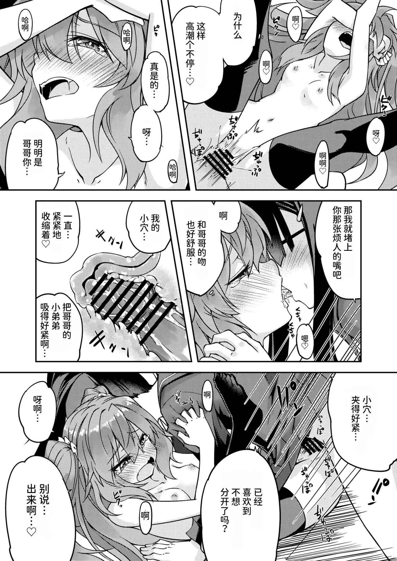 Mesugaki na Imouto o Saimin Jutsu de Wakarasetai  用催眠术教训“雌小鬼”妹妹