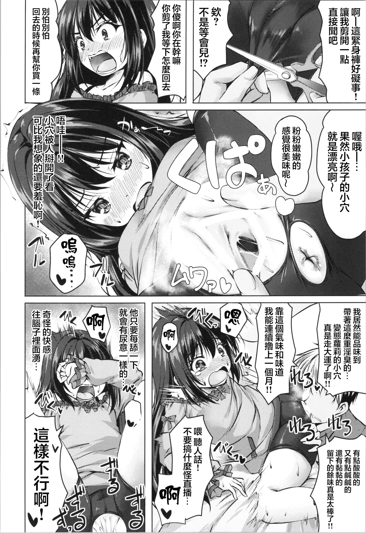 TS Bi-loli ga Namaiki ni Naru made. TS萝莉从0开始的雌小鬼生活