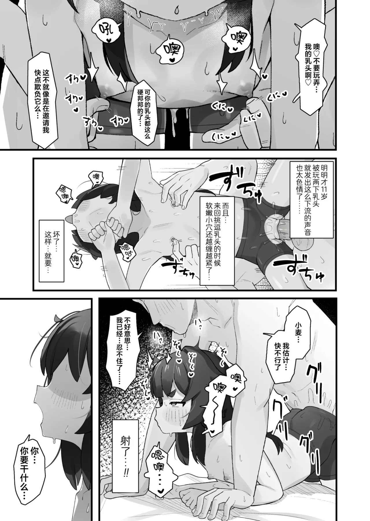 Namaiki Kusogaki js no Onanie Nozoitara Amaama Sex Dekita Hanashi  偷窥到狂妄自大的臭雌小鬼JS自慰后开始甜蜜做爱的故事