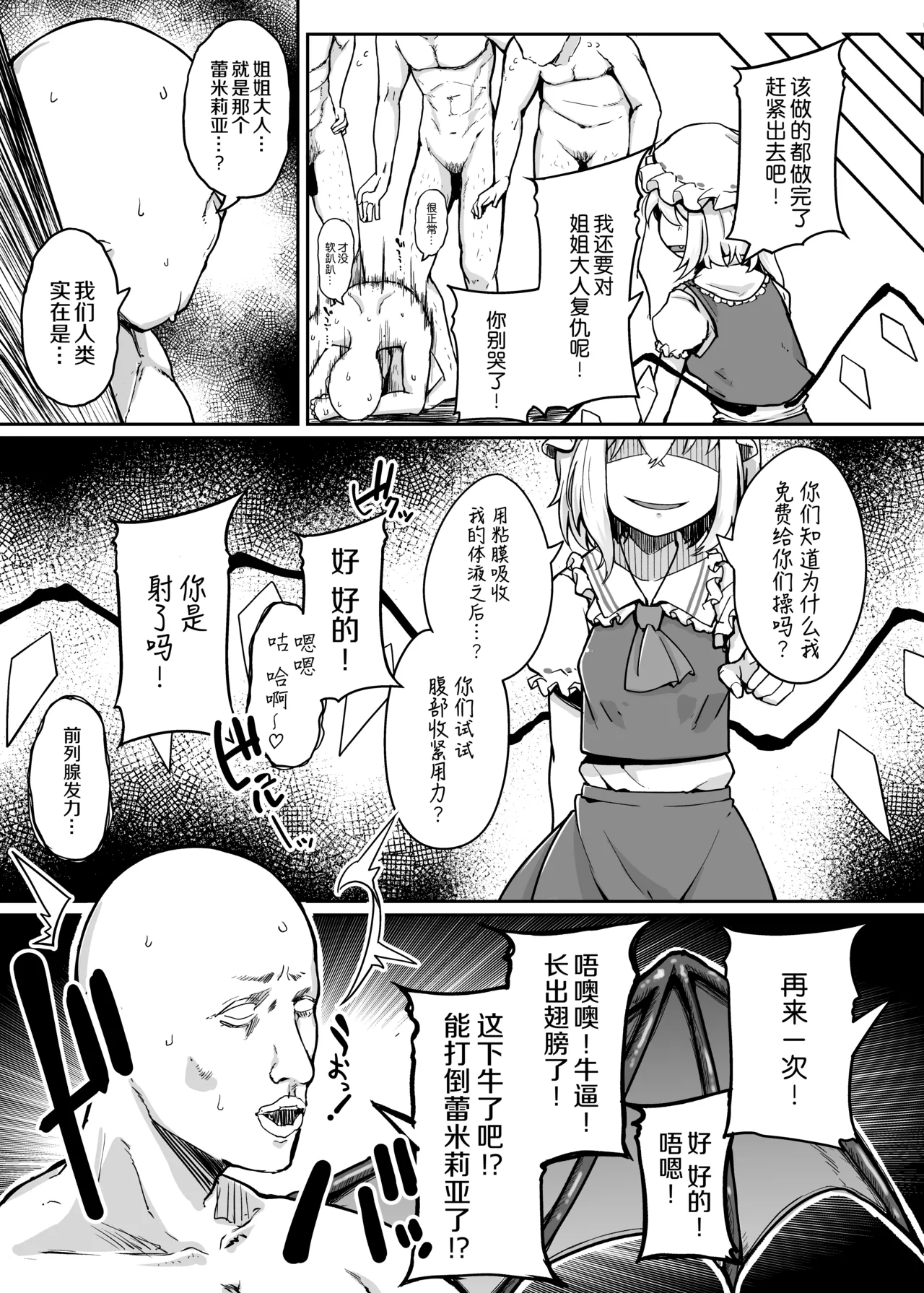 Flandre VS Wakarasetai Oji-san  雌小鬼芙兰朵露VS想教训人的大叔