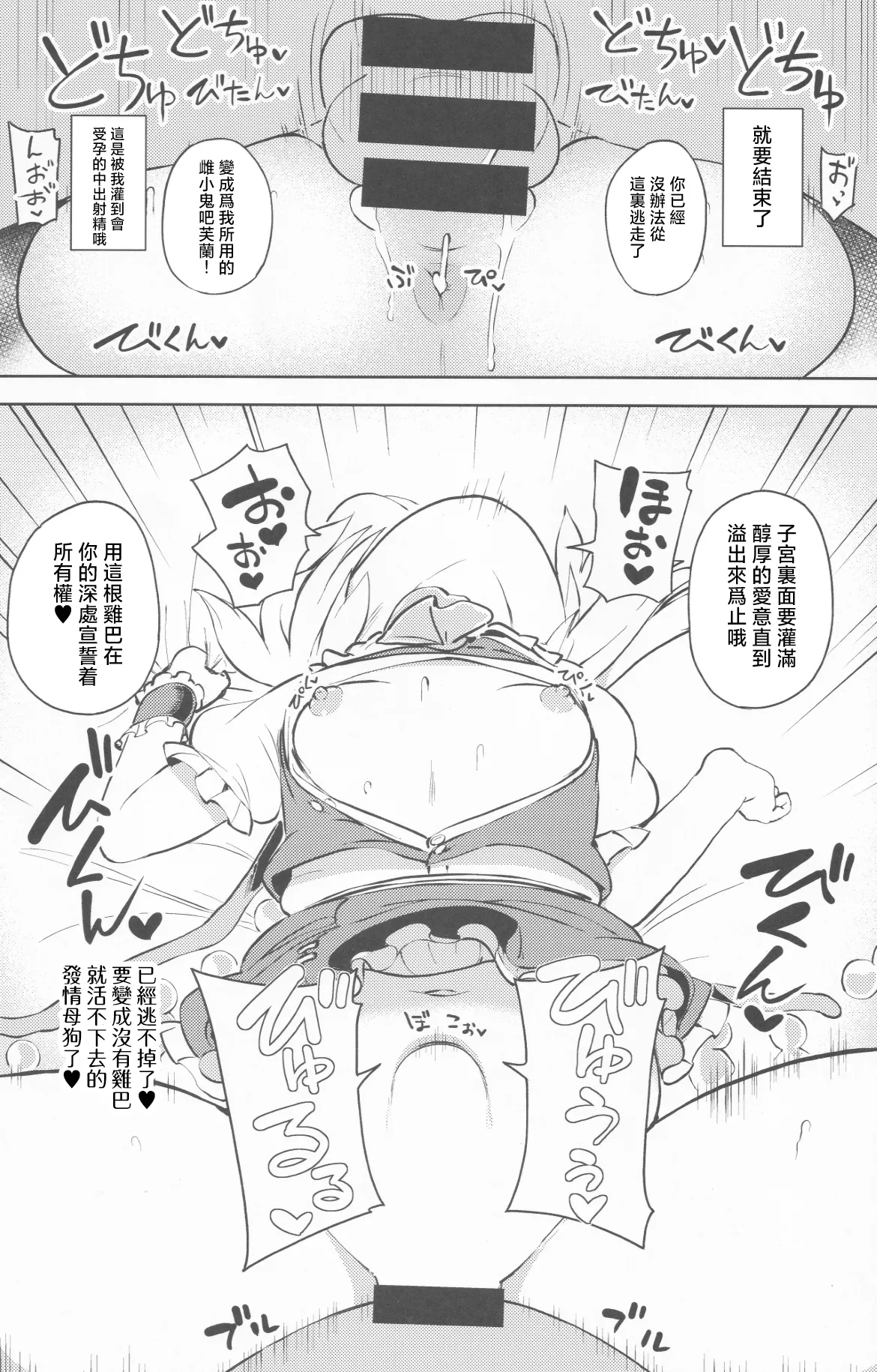 Mesugaki Flan-chan Suikan Anal Choukyou ~Nemutteite Kigatsukanai Uchi ni Hentai Anal Dorei ni Sareru Imouto-sama~ 雌小鬼❤芙蘭醬 睡奸後竅調教 趁深眠之時無法察覺的間隙 變態❤肛門❤淪爲奴隸的妹妹大人