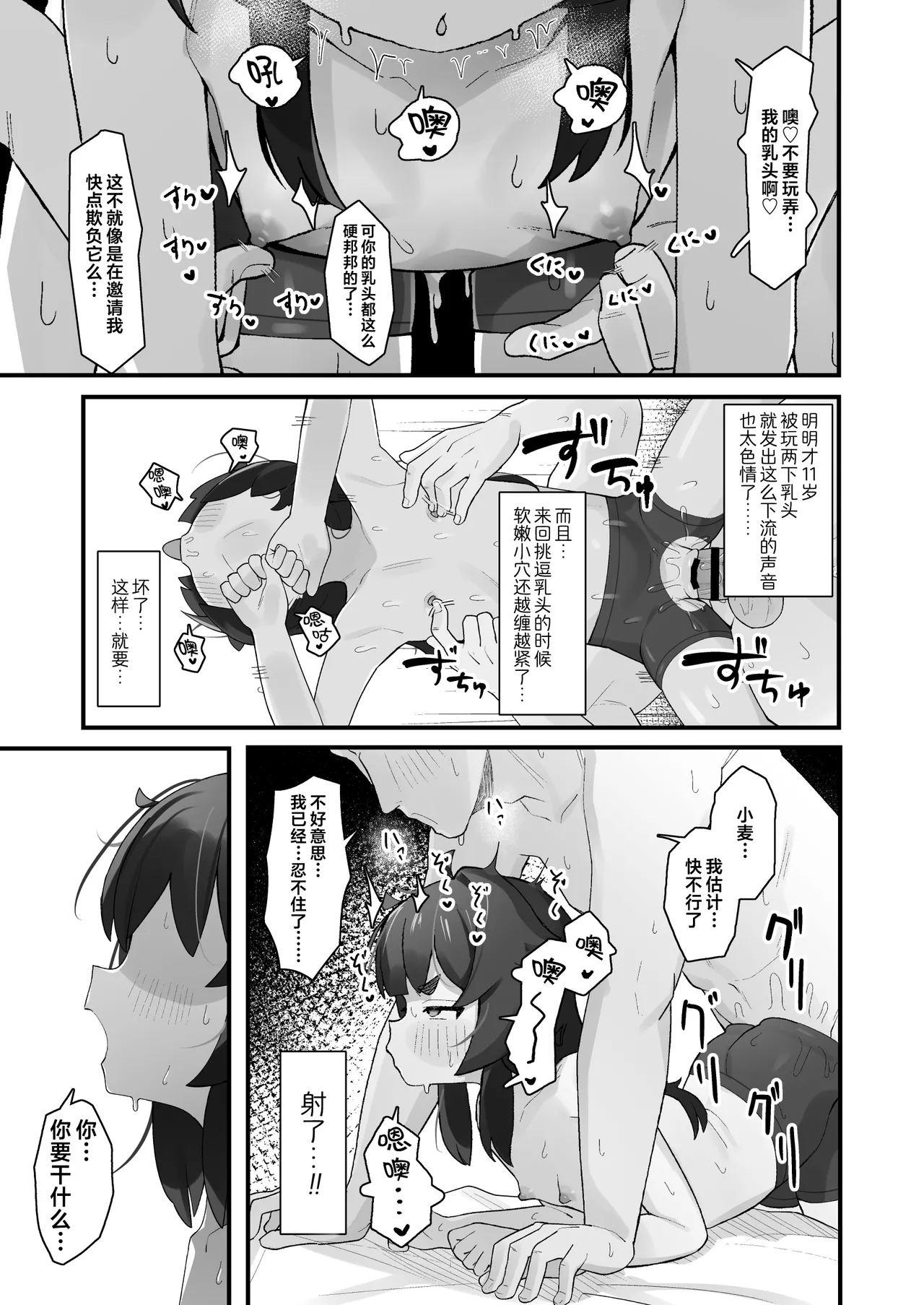 Namaiki Kusogaki js no Onanie Nozoitara Amaama Sex Dekita Hanashi  偷窥到狂妄自大的臭雌小鬼JS自慰后开始甜蜜做爱的故事