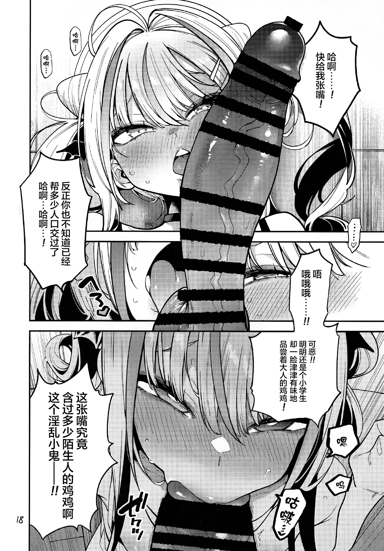 Yowayowa Chinpo Oji-san no Mesugaki Kouryakuhou  臭鸡鸡大叔的雌小鬼攻略法