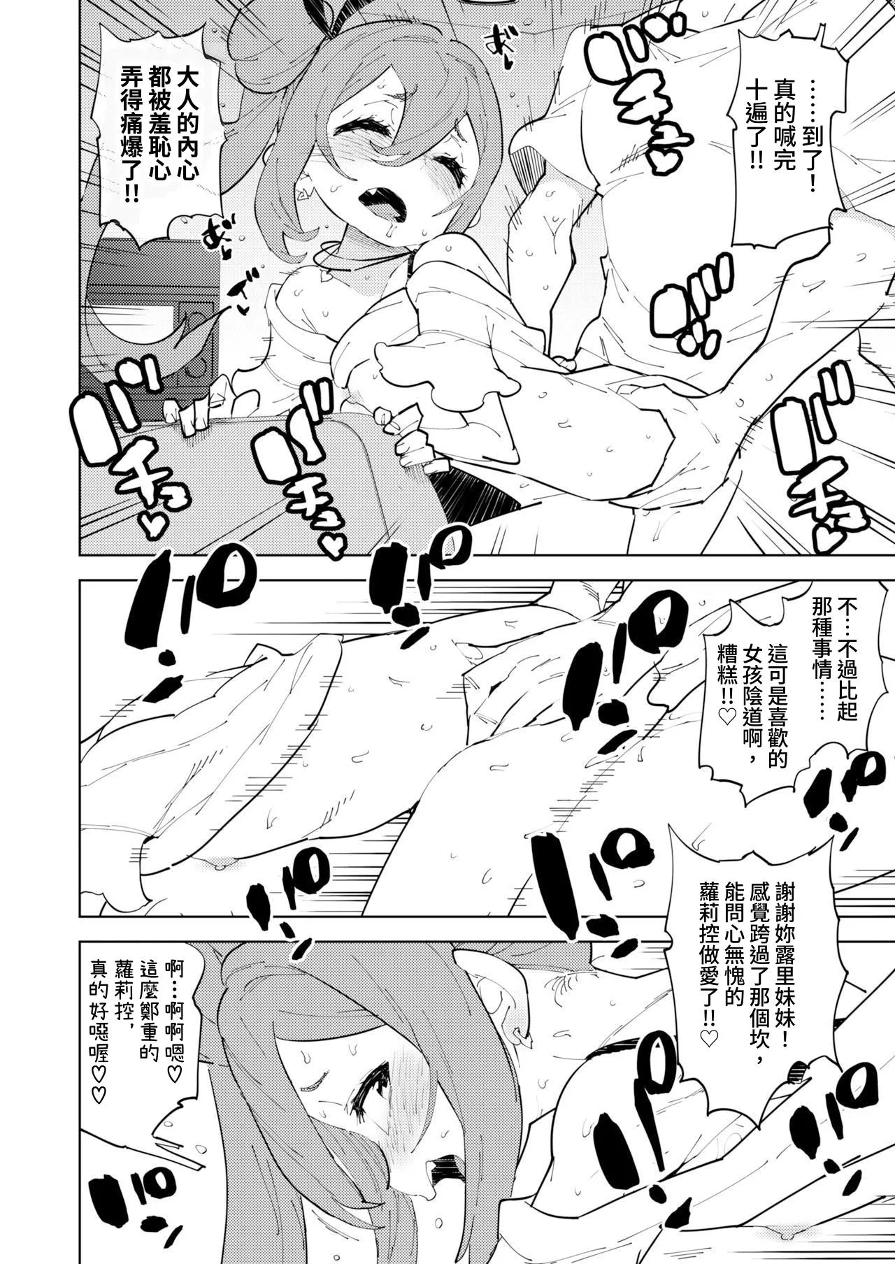 Shoushika Taisaku Mesugaki-chan Ni 少子化対策 雌小鬼醬 二