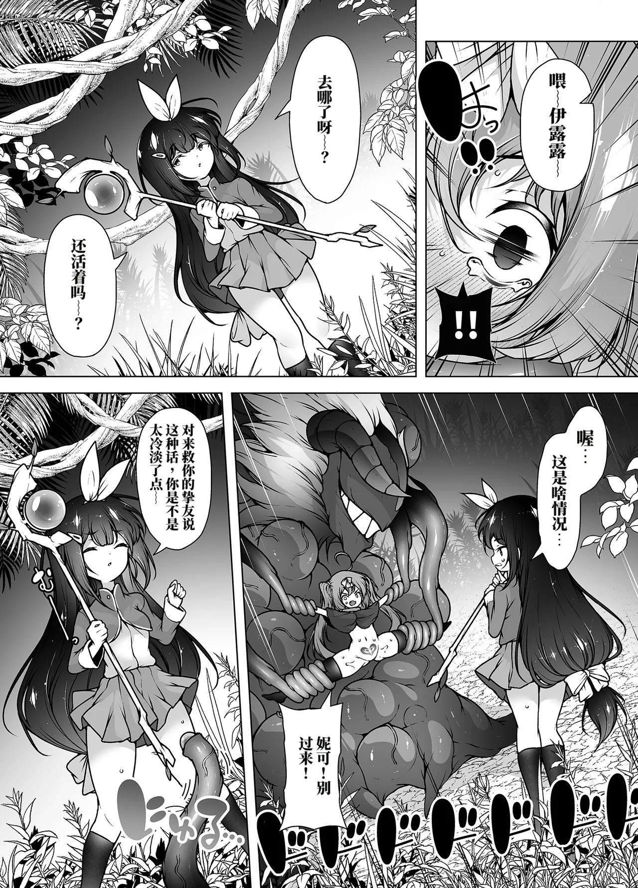 虽然只有5级但应该很轻松吧！～雌小鬼勇者VS触手怪物！（AI翻）