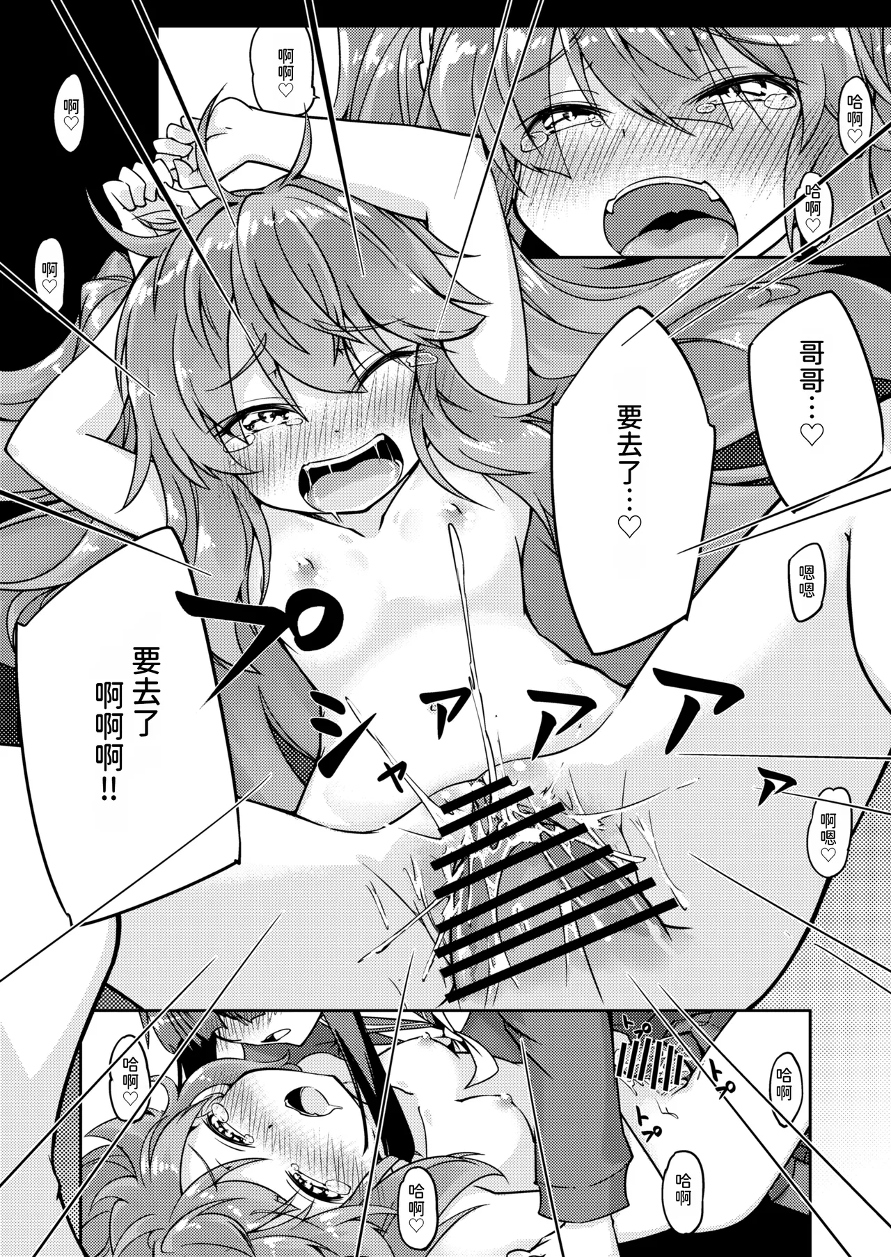 Mesugaki na Imouto o Saimin Jutsu de Wakarasetai  用催眠术教训“雌小鬼”妹妹