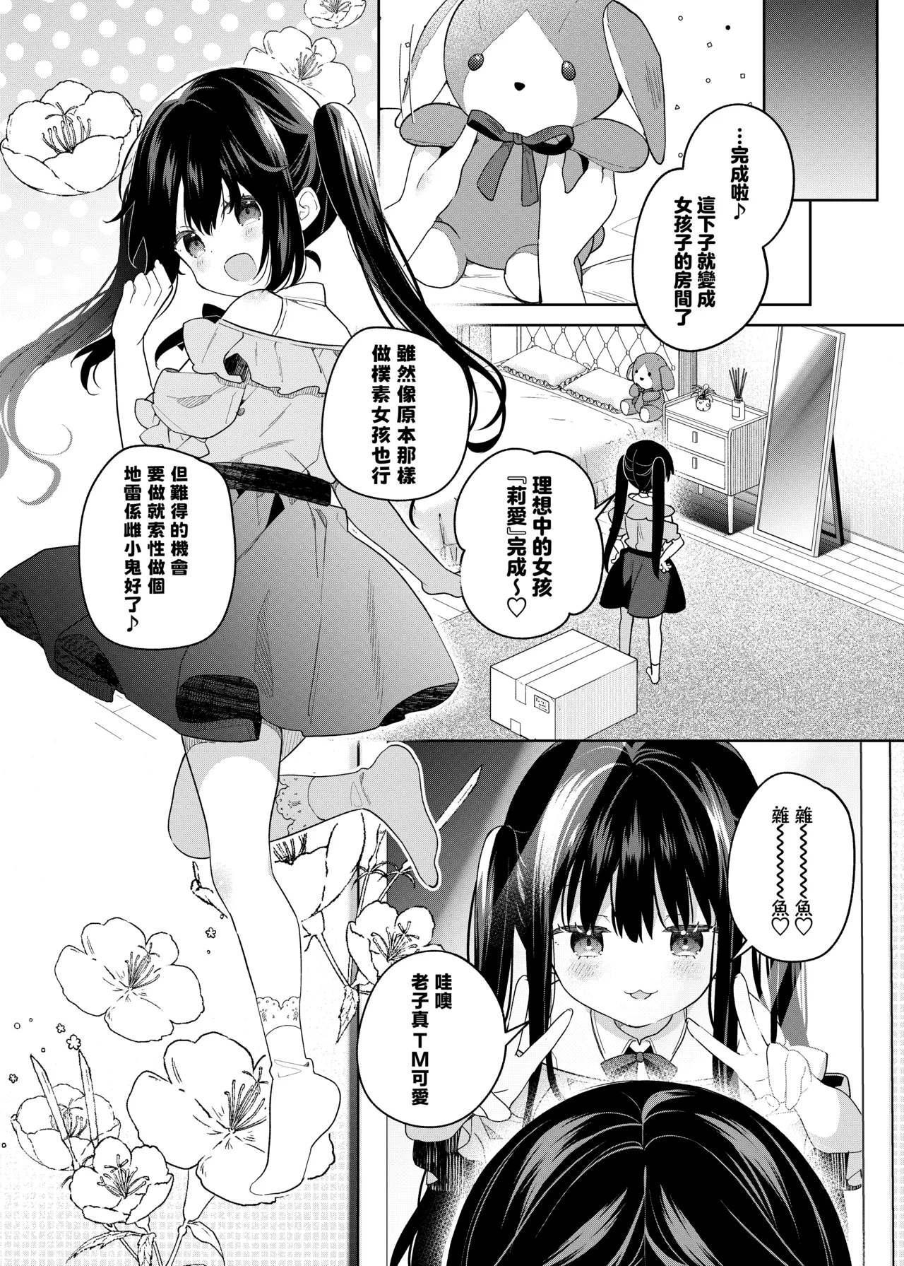 TS Mesugaki OnaSuppo Haishin  性轉成為雌小鬼做起自慰直播