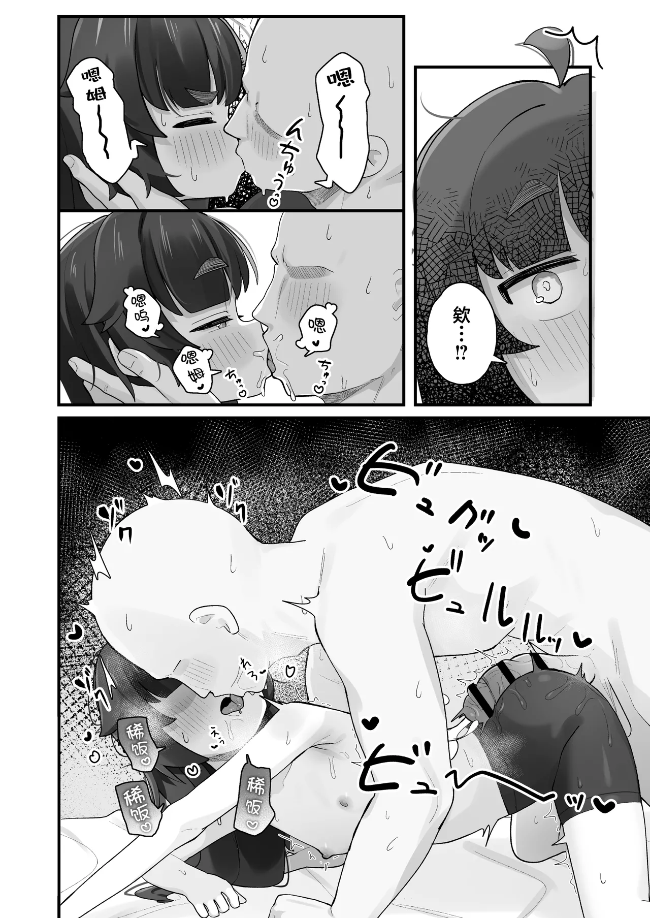 Namaiki Kusogaki js no Onanie Nozoitara Amaama Sex Dekita Hanashi  偷窥到狂妄自大的臭雌小鬼JS自慰后开始甜蜜做爱的故事