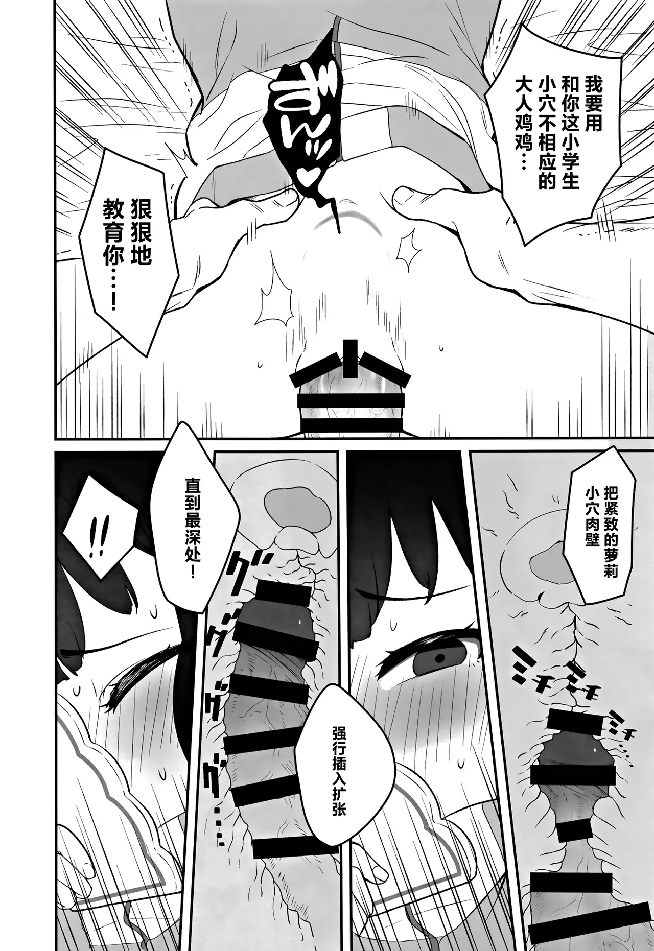 Muhyoujou Mesugaki Imouto no Seishori Gakari ni Ninmei sareta Ore ga Chinpo de Wakaraseru Hanashi  被任命为无表情的雌小鬼妹妹的性处理人的我用鸡鸡教育她的故事