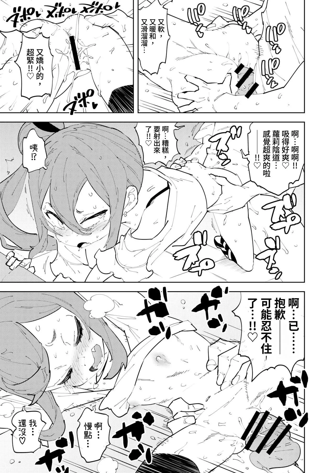 Shoushika Taisaku Mesugaki-chan Ni 少子化対策 雌小鬼醬 二