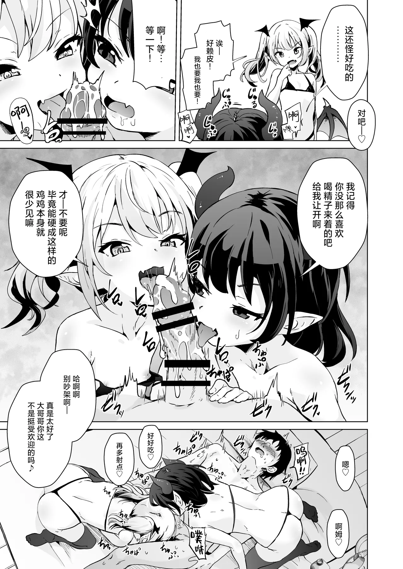 Mesugaki Succubus-tachi ni Shiborareru 被雌小鬼魅魔们一同榨取精子