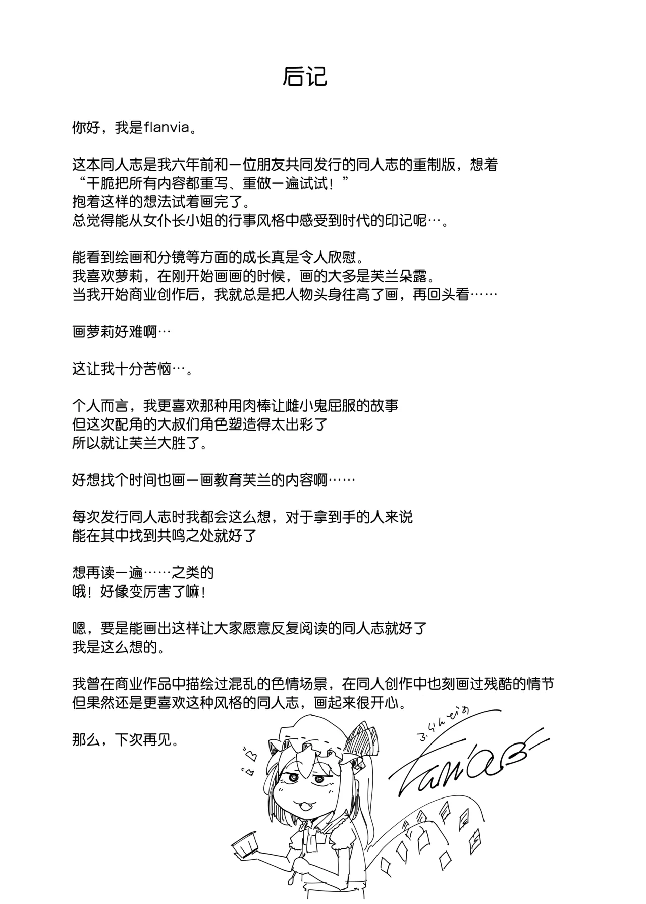 Flandre VS Wakarasetai Oji-san  雌小鬼芙兰朵露VS想教训人的大叔