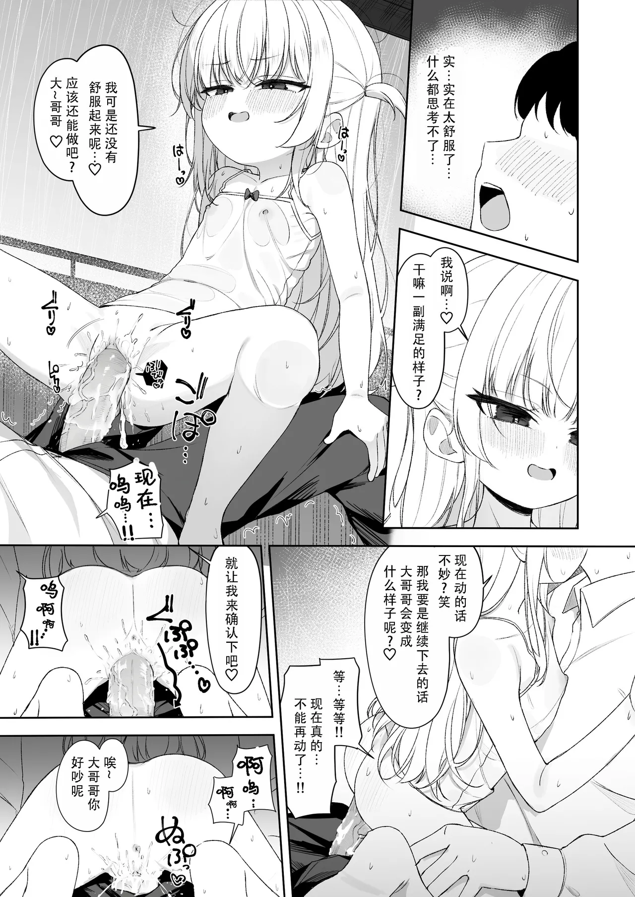 Amenochi Loli ~Mesugaki ni Okasaremakuru Ohanashi~  雨后萝莉~被雌小鬼狠狠侵犯这件事~