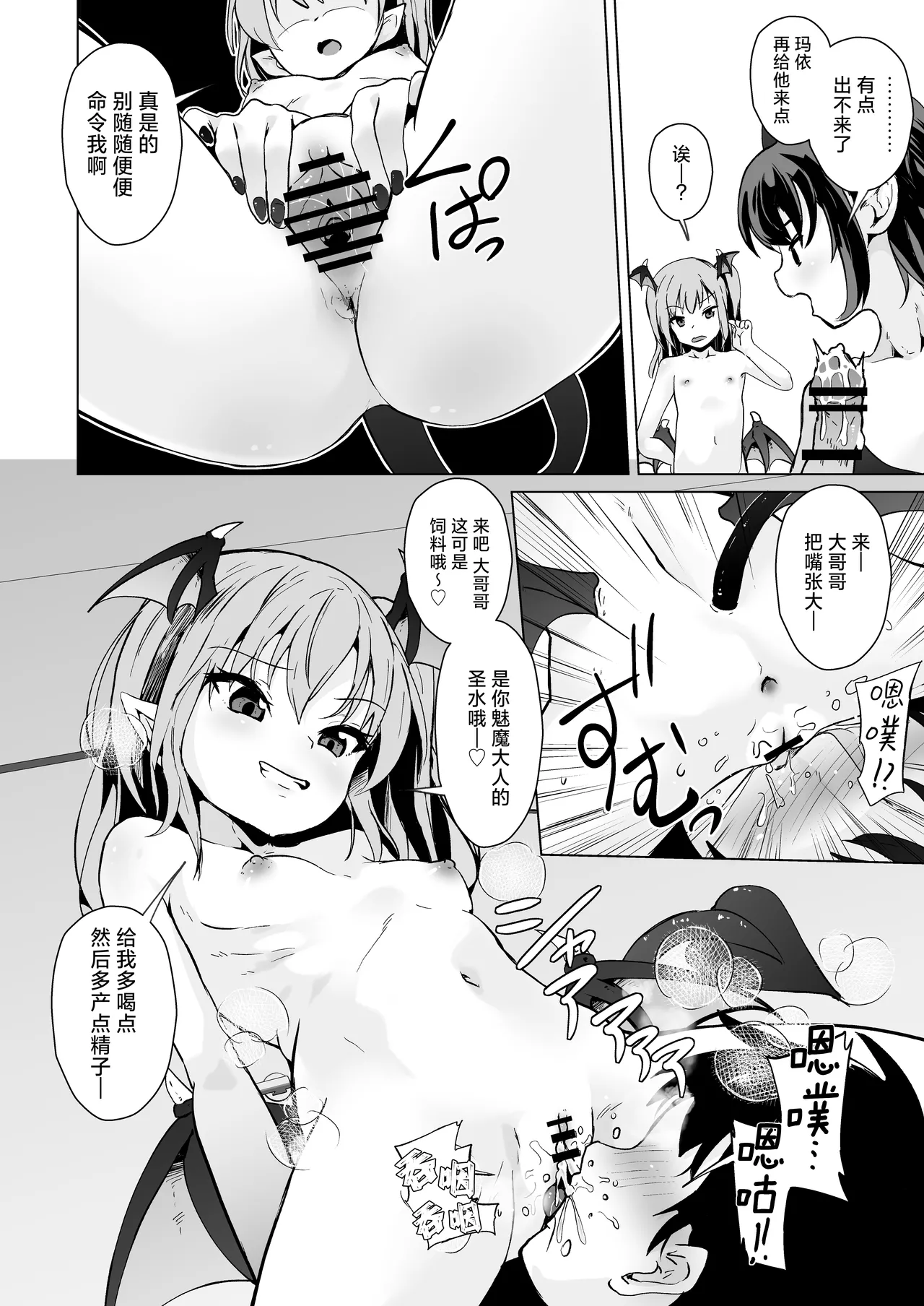 Mesugaki Succubus-tachi ni Shiborareru 被雌小鬼魅魔们一同榨取精子