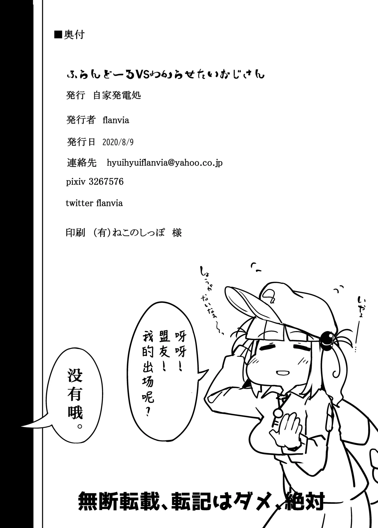Flandre VS Wakarasetai Oji-san  雌小鬼芙兰朵露VS想教训人的大叔