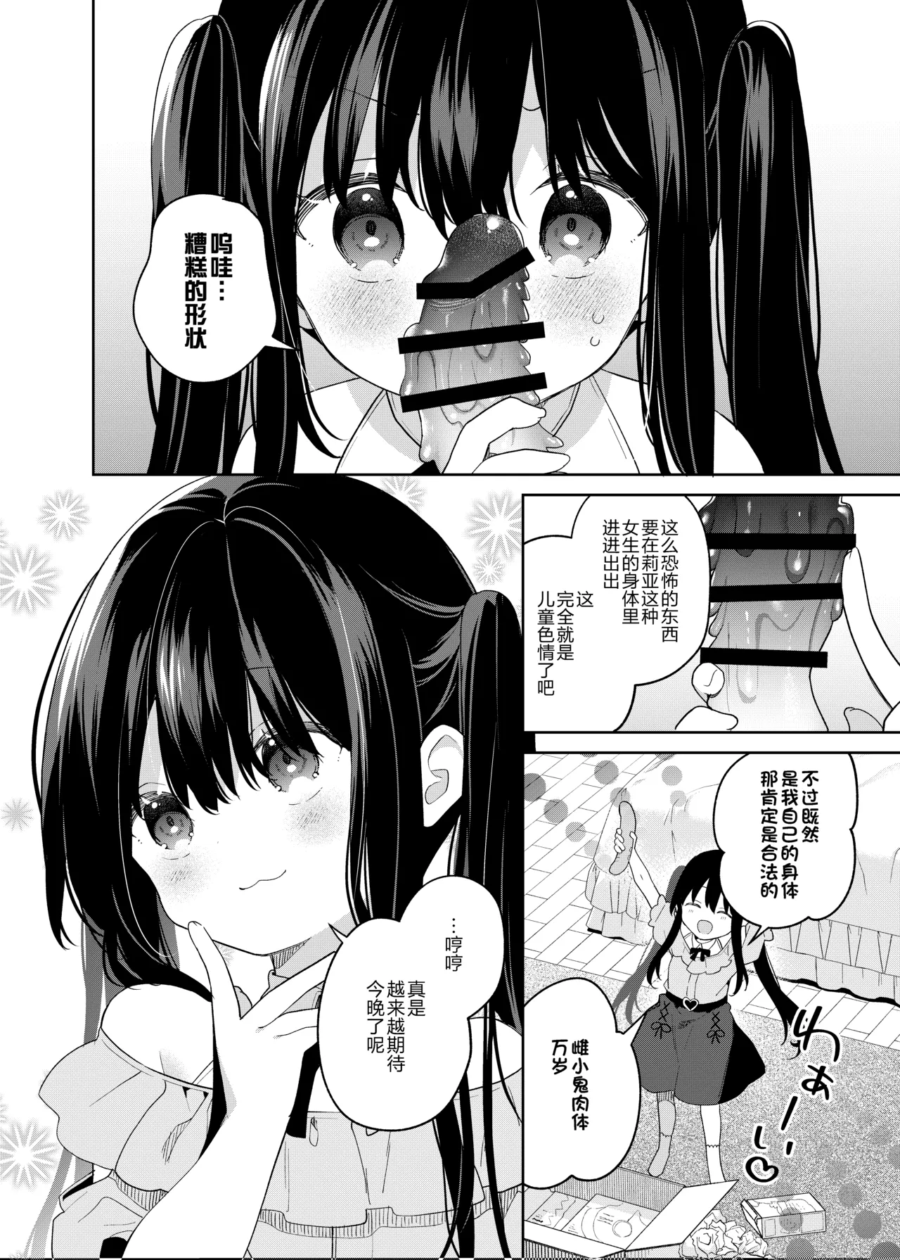 TS Mesugaki OnaSuppo Haishin TS雌小鬼手冲辅助直播