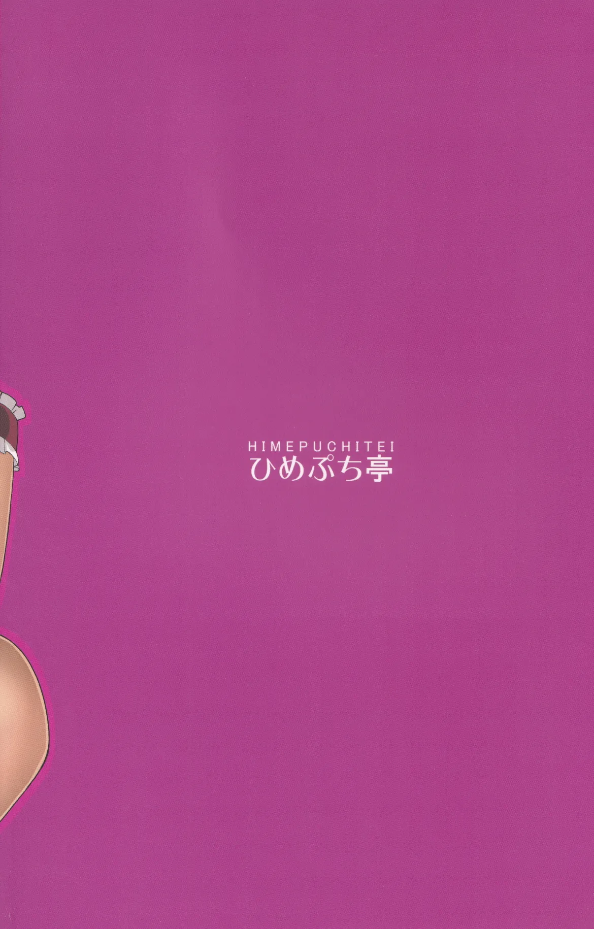Mesugaki Flan-chan Suikan Anal Choukyou ~Nemutteite Kigatsukanai Uchi ni Hentai Anal Dorei ni Sareru Imouto-sama~ 雌小鬼❤芙蘭醬 睡奸後竅調教 趁深眠之時無法察覺的間隙 變態❤肛門❤淪爲奴隸的妹妹大人