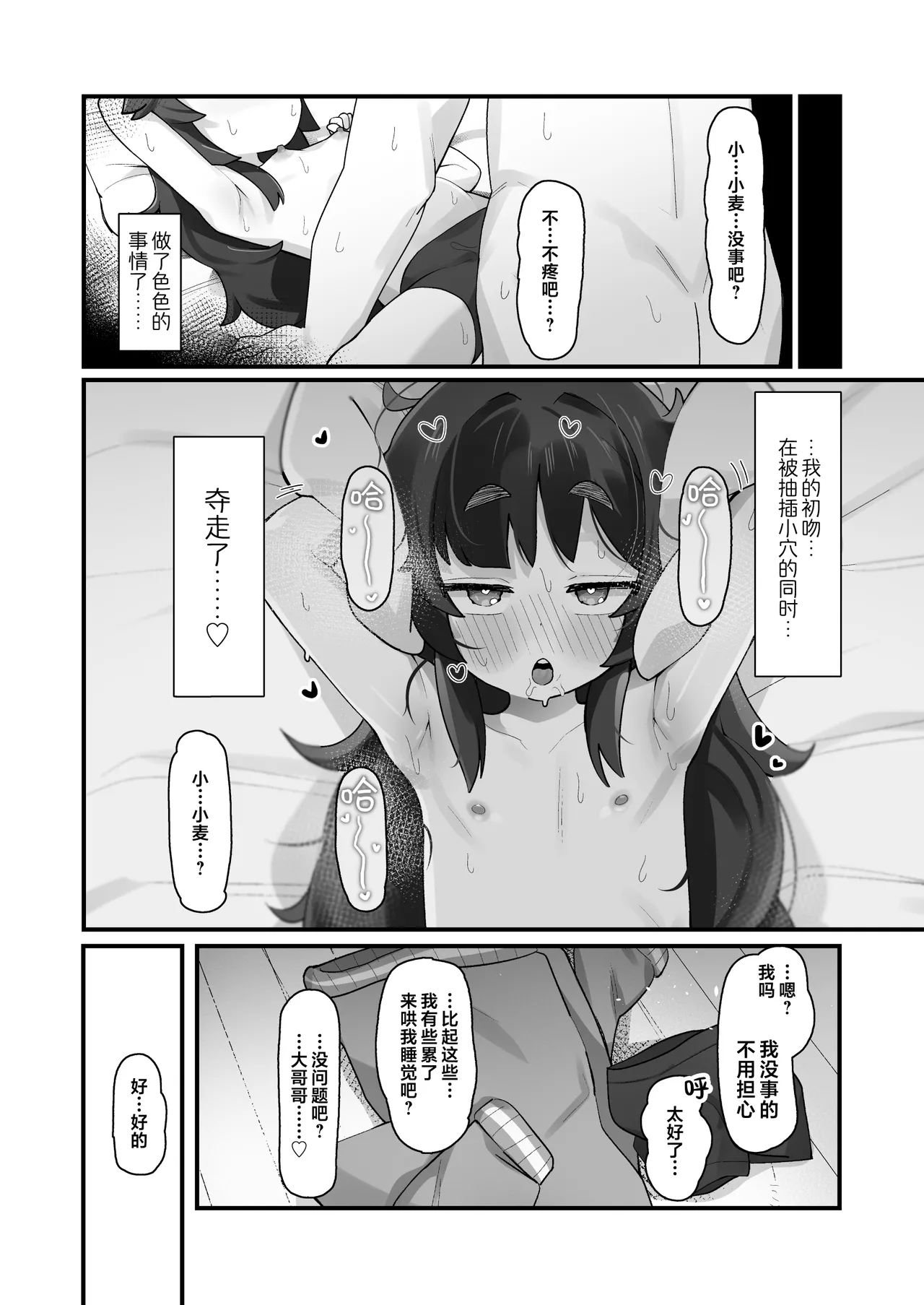 Namaiki Kusogaki js no Onanie Nozoitara Amaama Sex Dekita Hanashi  偷窥到狂妄自大的臭雌小鬼JS自慰后开始甜蜜做爱的故事