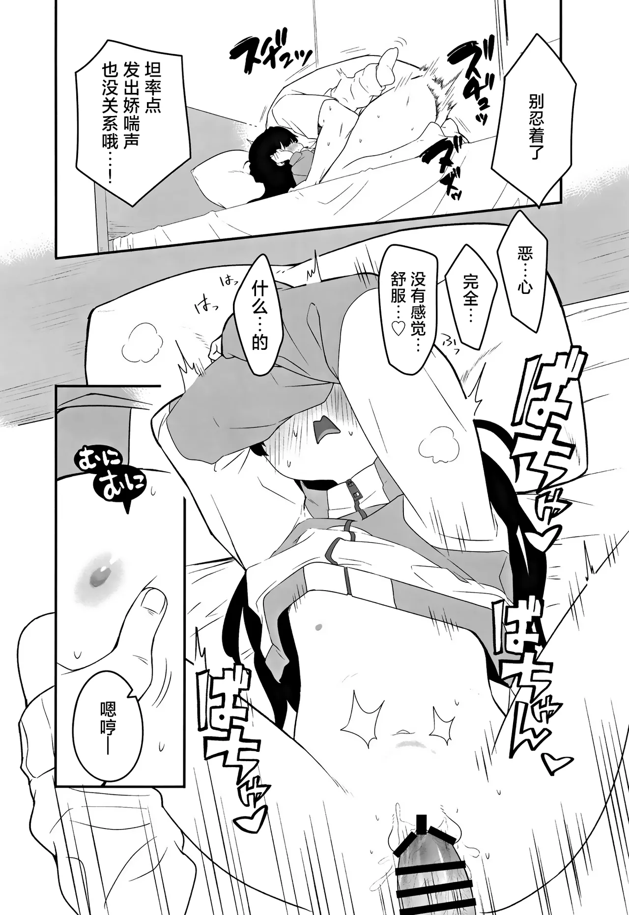 Muhyoujou Mesugaki Imouto no Seishori Gakari ni Ninmei sareta Ore ga Chinpo de Wakaraseru Hanashi  被任命为无表情的雌小鬼妹妹的性处理人的我用鸡鸡教育她的故事