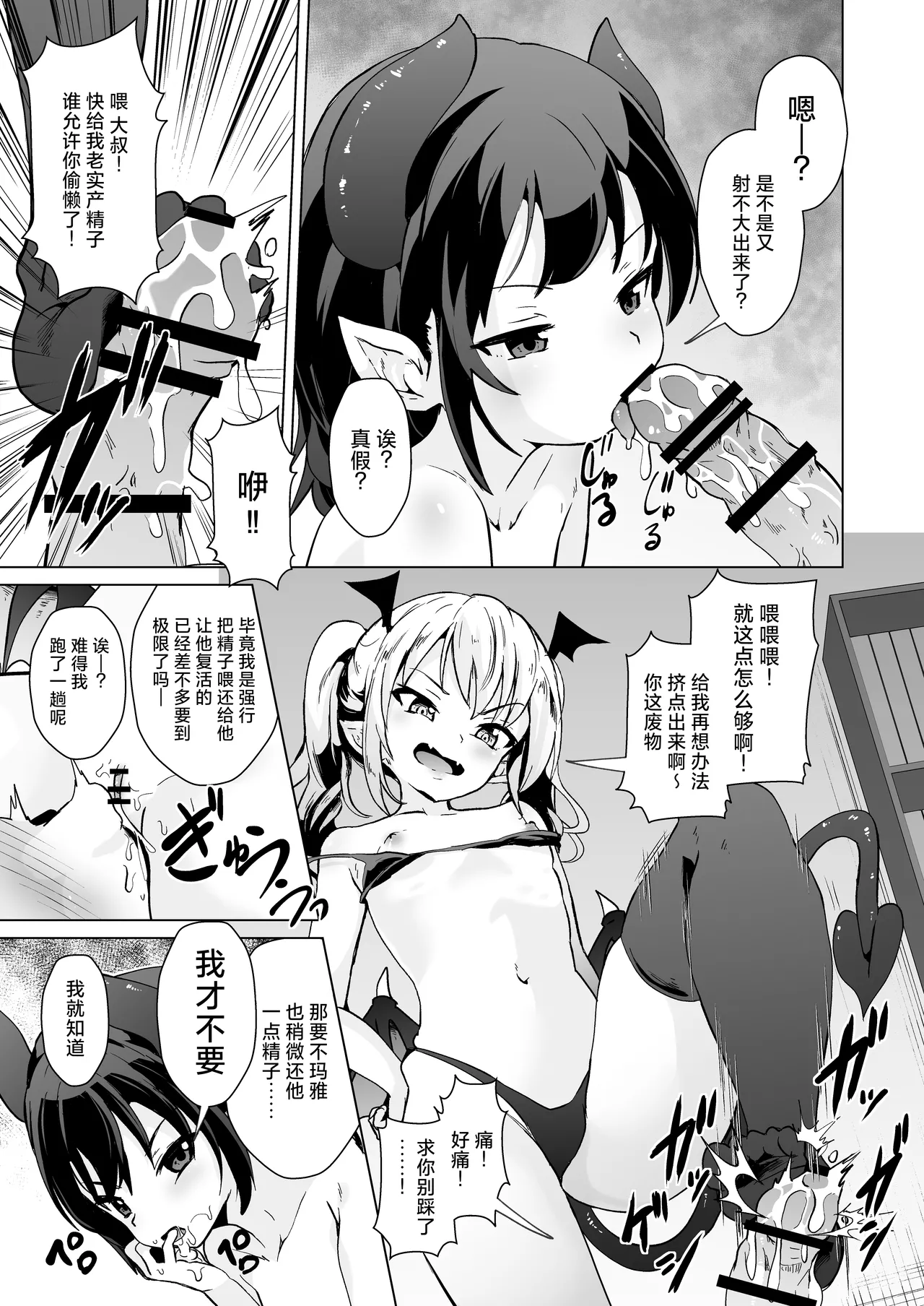 Mesugaki Succubus-tachi ni Shiborareru 被雌小鬼魅魔们一同榨取精子