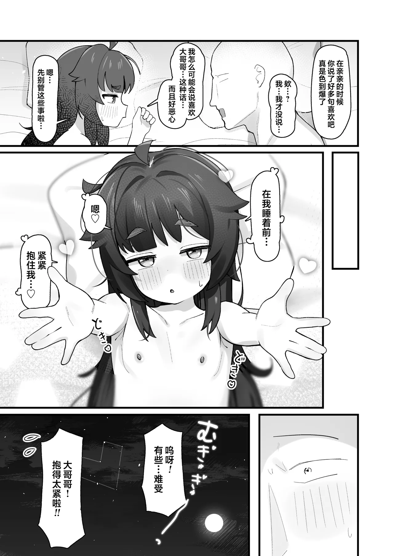 Namaiki Kusogaki js no Onanie Nozoitara Amaama Sex Dekita Hanashi  偷窥到狂妄自大的臭雌小鬼JS自慰后开始甜蜜做爱的故事