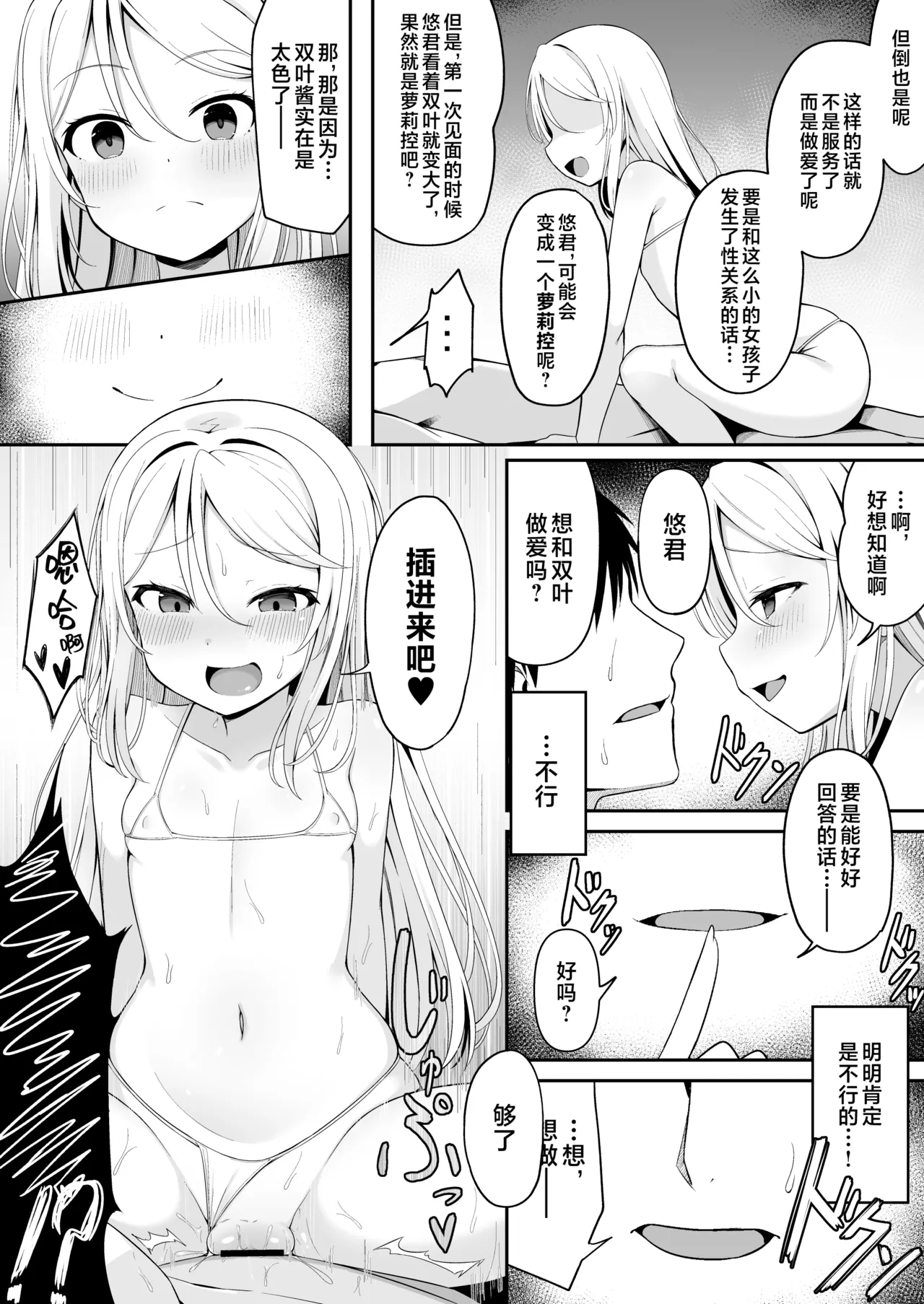 Mesugaki Sentou ~Tenban no Ano Ko ni Amaama Service de Otosareru!!~  雌小鬼澡堂～被看店的那个女孩用甜蜜的特别服务给彻底迷住了!!～