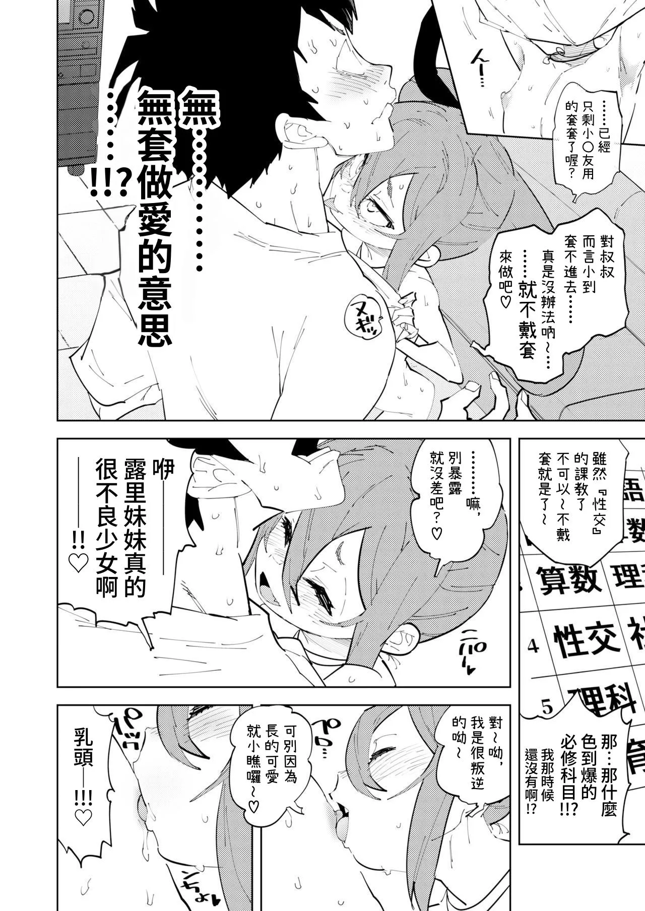 Shoushika Taisaku Mesugaki-chan Ni 少子化対策 雌小鬼醬 二