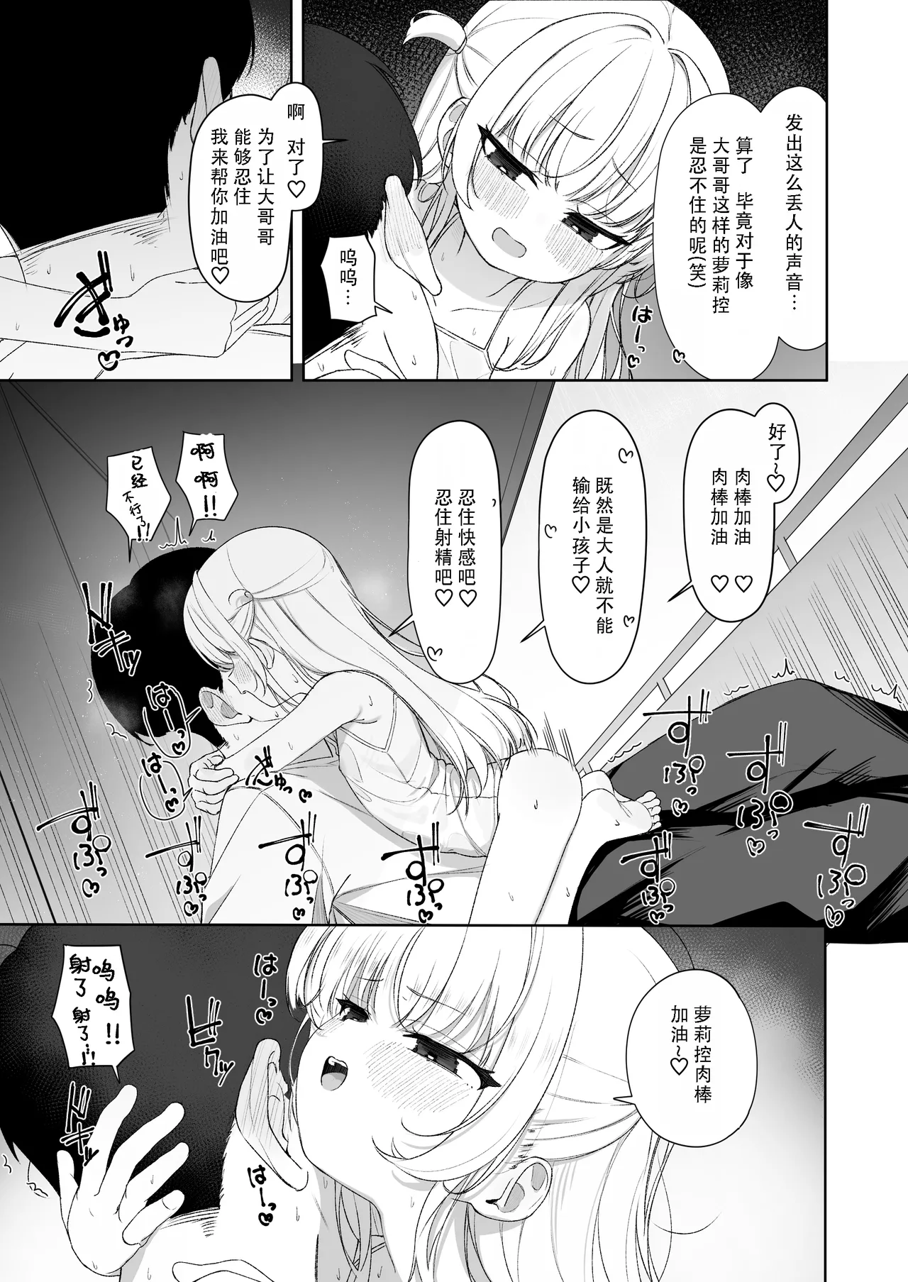 Amenochi Loli ~Mesugaki ni Okasaremakuru Ohanashi~  雨后萝莉~被雌小鬼狠狠侵犯这件事~