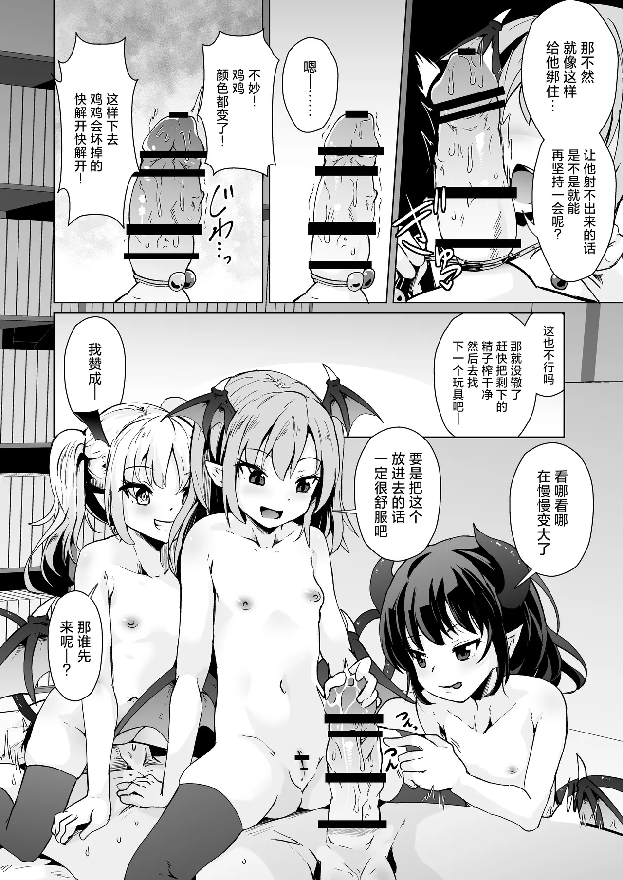 Mesugaki Succubus-tachi ni Shiborareru 被雌小鬼魅魔们一同榨取精子