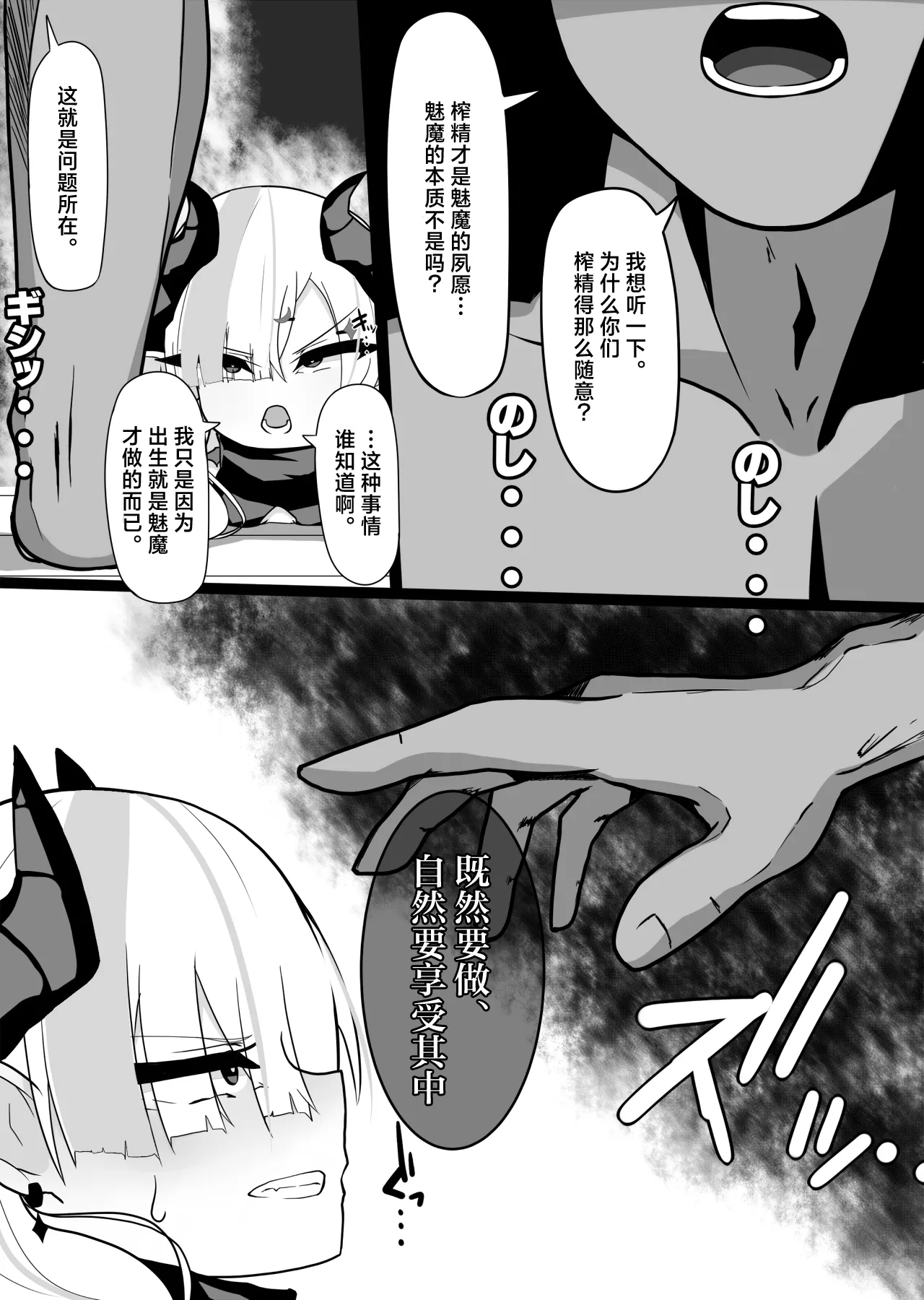 Sakusei Mesugaki Succubus o Kaeriuchi Wakarase Suru Hanashi  向榨精魅魔雌小鬼予以反击给予教育这件事