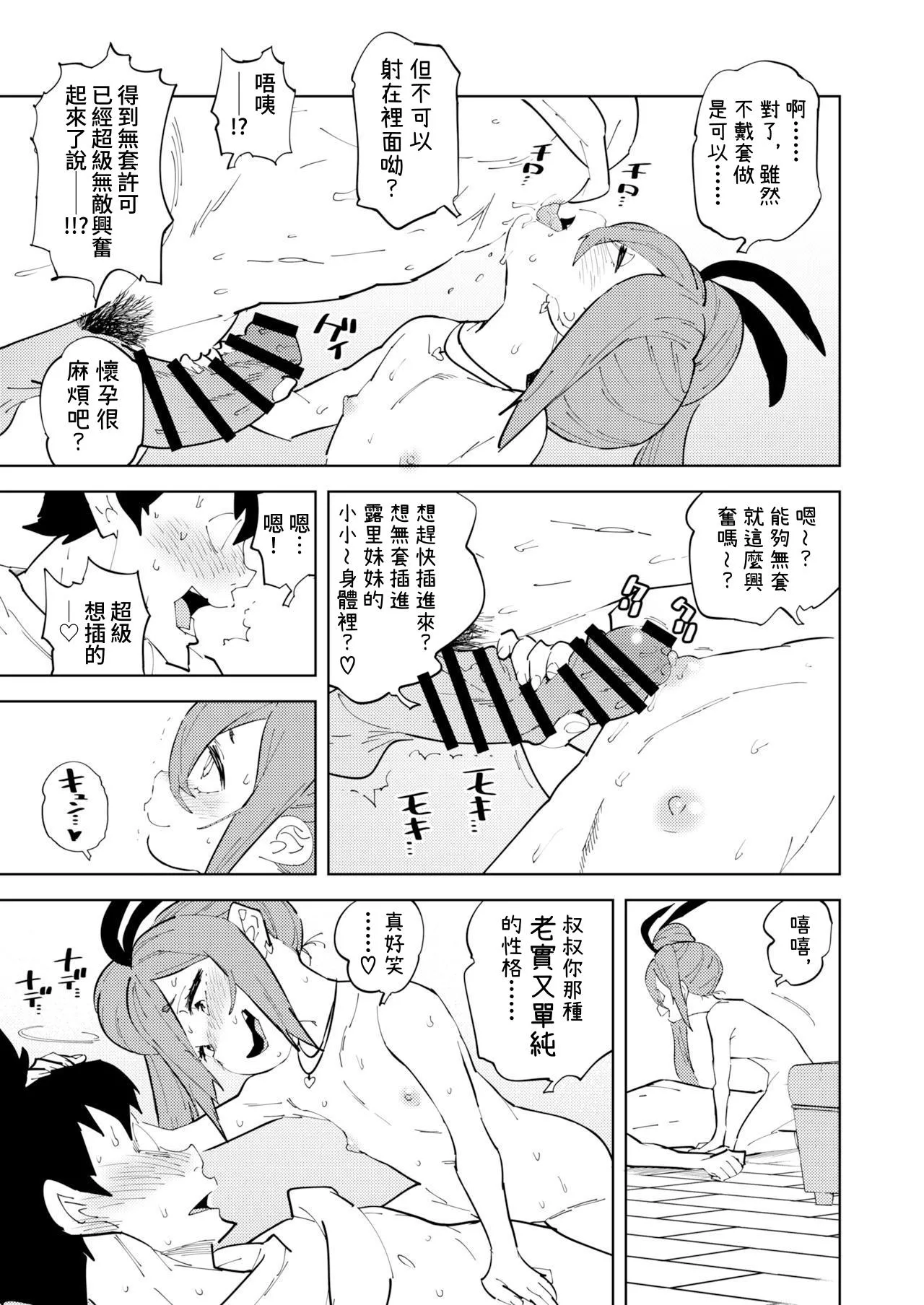 Shoushika Taisaku Mesugaki-chan Ni 少子化対策 雌小鬼醬 二