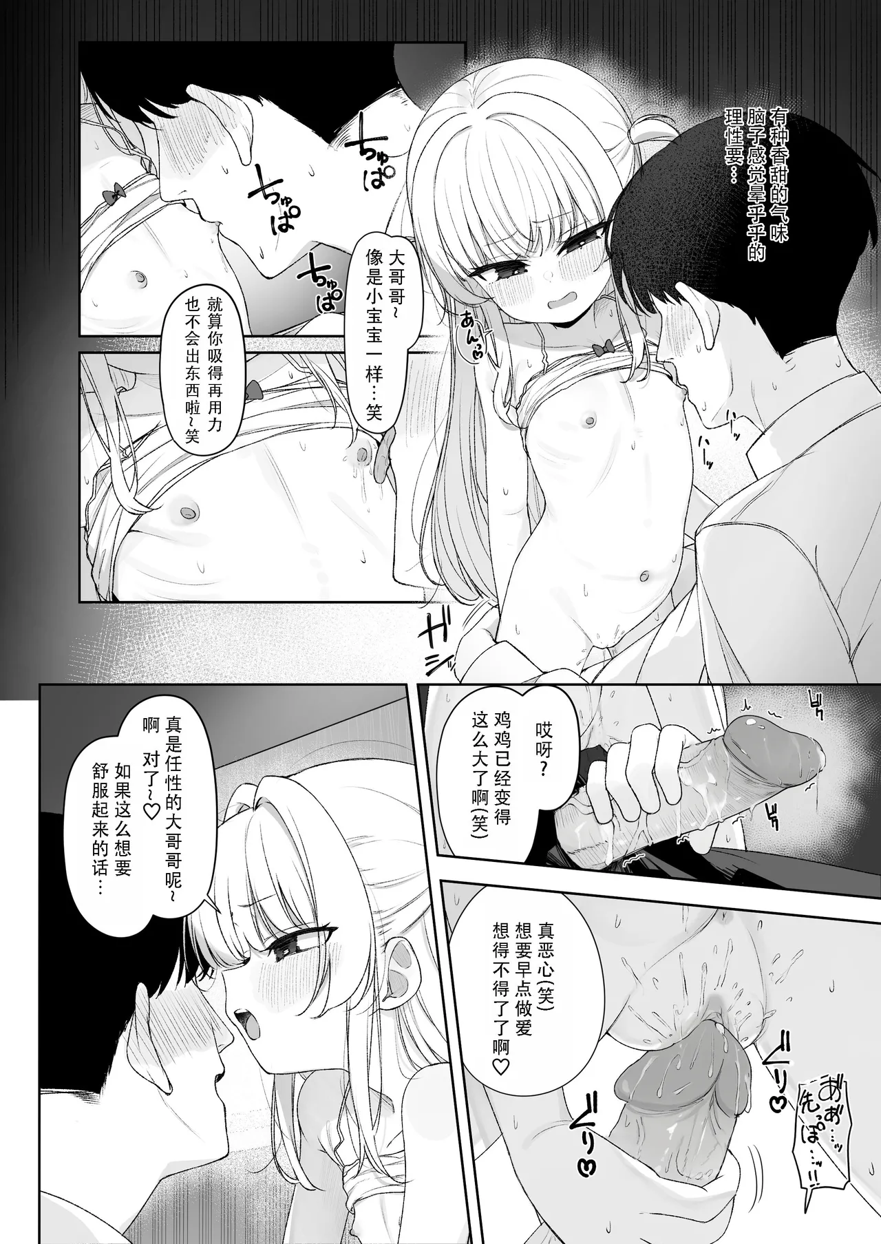 Amenochi Loli ~Mesugaki ni Okasaremakuru Ohanashi~  雨后萝莉~被雌小鬼狠狠侵犯这件事~
