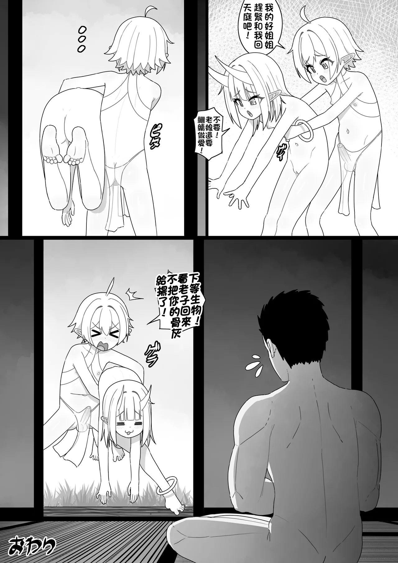 Inazuma no Kimagure  雷電雌小鬼心血來潮