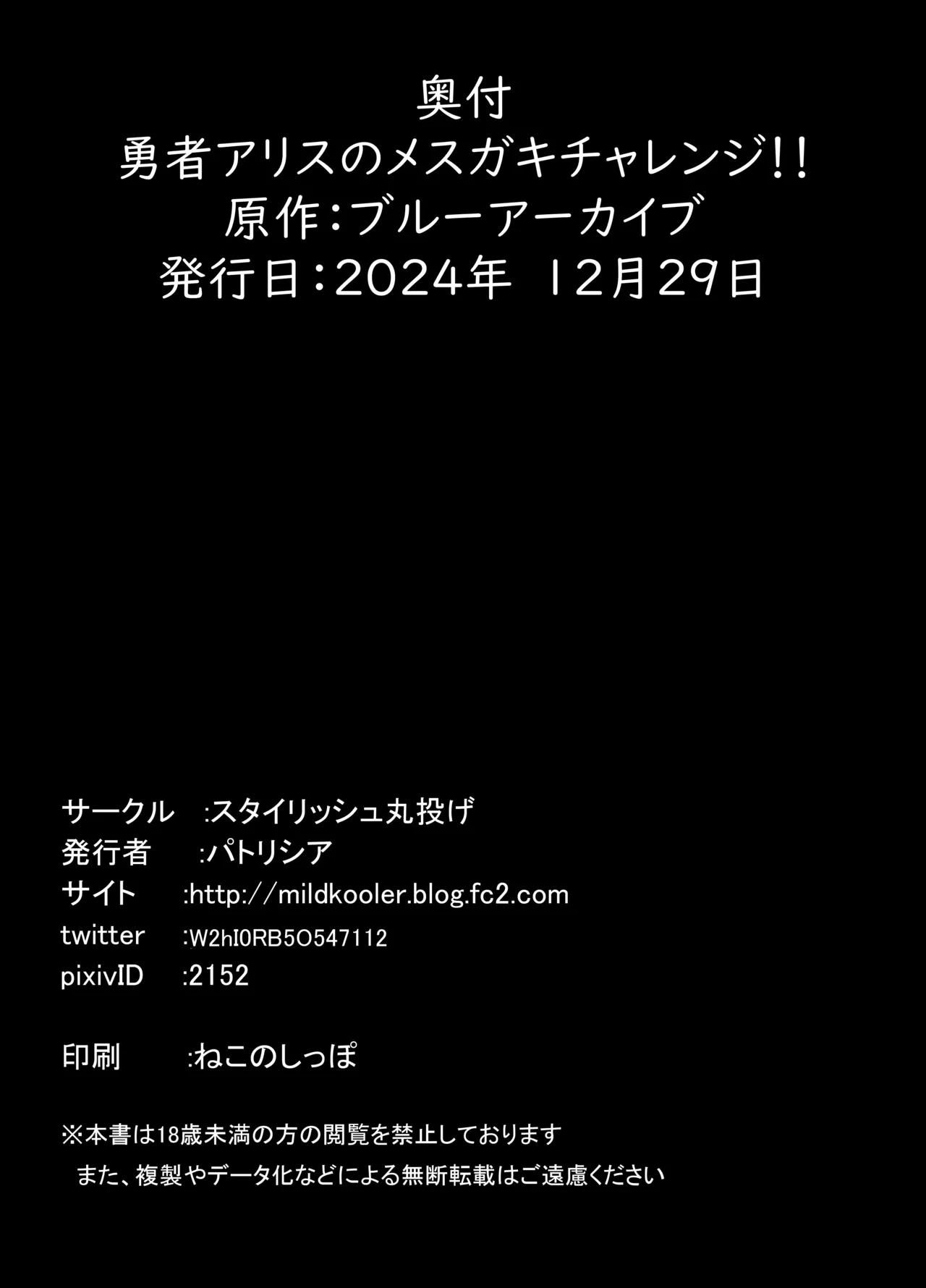Yuusha Alice no Mesugaki Challenge!! 勇者爱丽丝的雌小鬼挑战!!