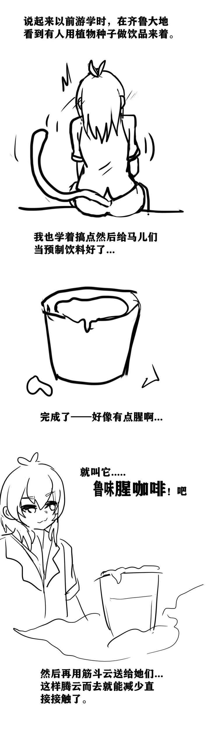 雌小鬼男の娘孙悟空