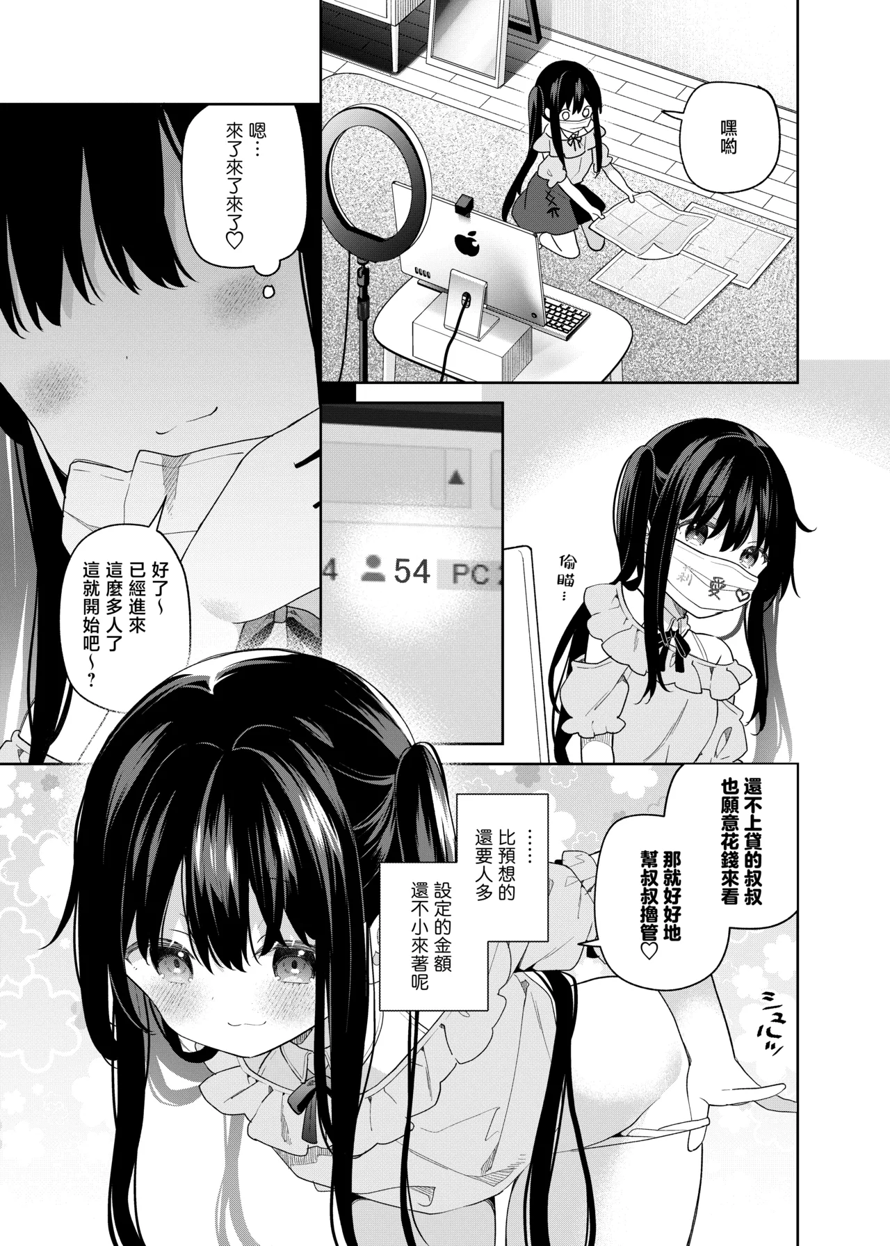 TS Mesugaki OnaSuppo Haishin  性轉成為雌小鬼做起自慰直播