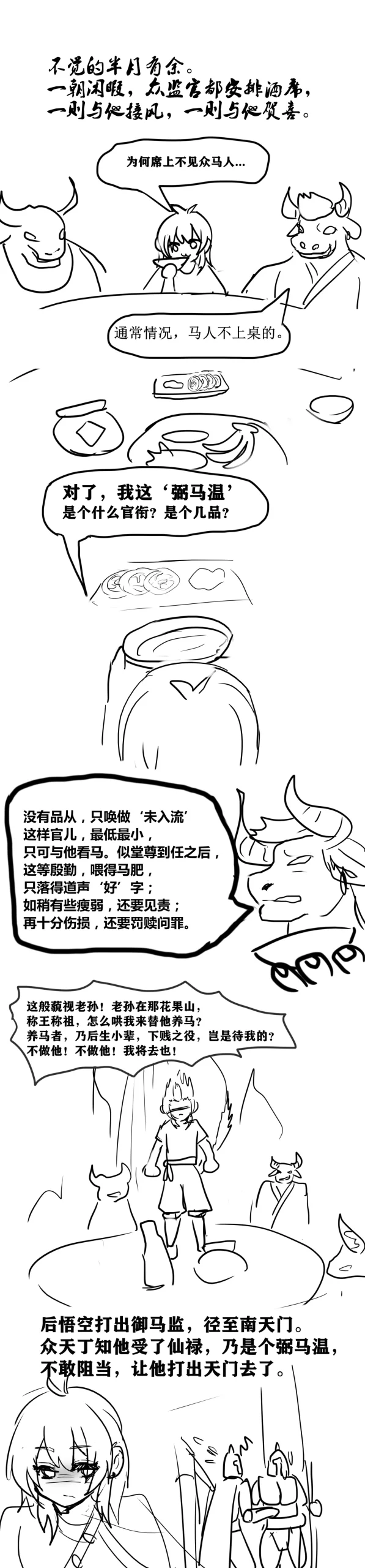 雌小鬼男の娘孙悟空