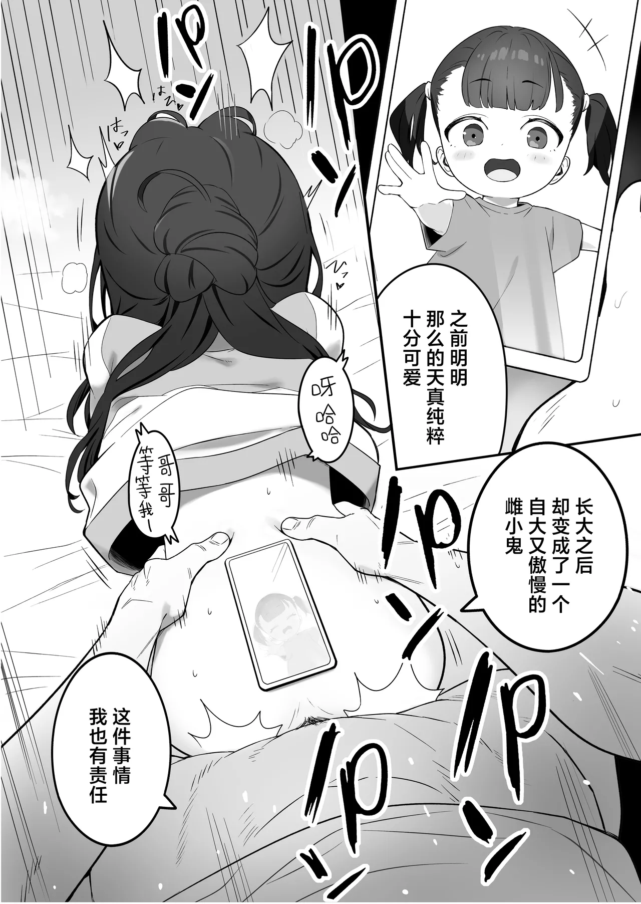 Muhyoujou Mesugaki Imouto no Seishori Gakari ni Ninmei sareta Ore ga Chinpo de Wakaraseru Hanashi 被任命为无表情的雌小鬼妹妹的性处理人的我用鸡鸡教育她的故事