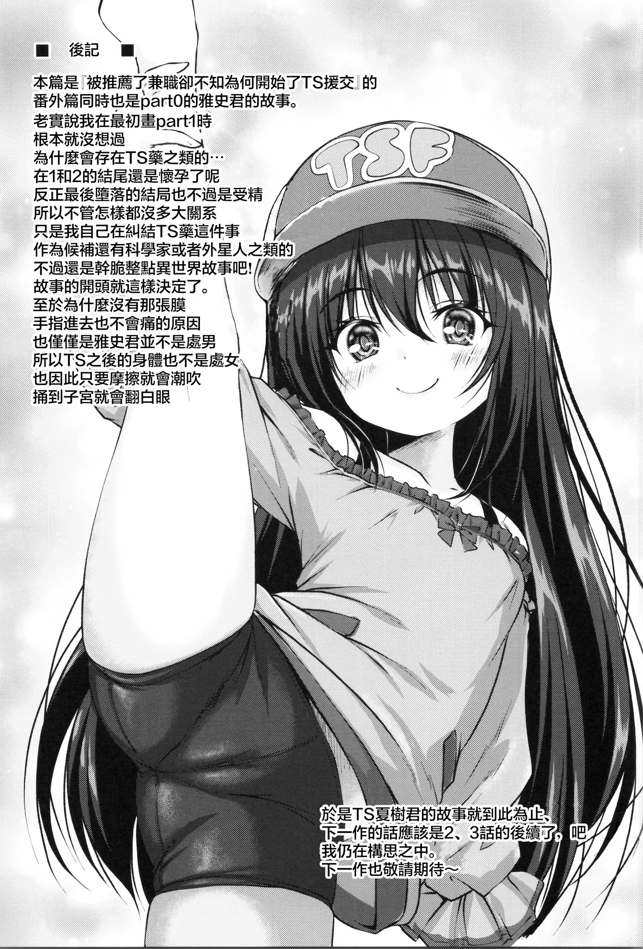 TS Bi-loli ga Namaiki ni Naru made. TS萝莉从0开始的雌小鬼生活
